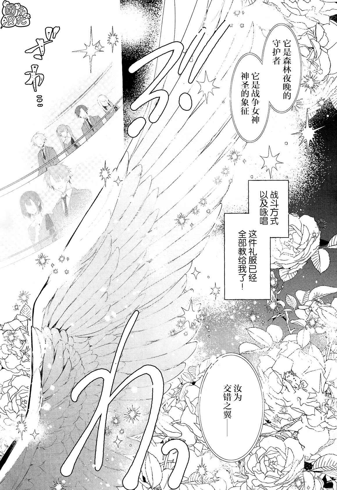 《当她换上魔女的衣装》漫画最新章节第11话 最终话免费下拉式在线观看章节第【26】张图片
