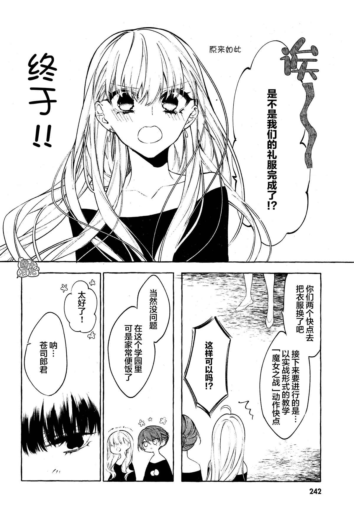 《当她换上魔女的衣装》漫画最新章节第5话免费下拉式在线观看章节第【6】张图片