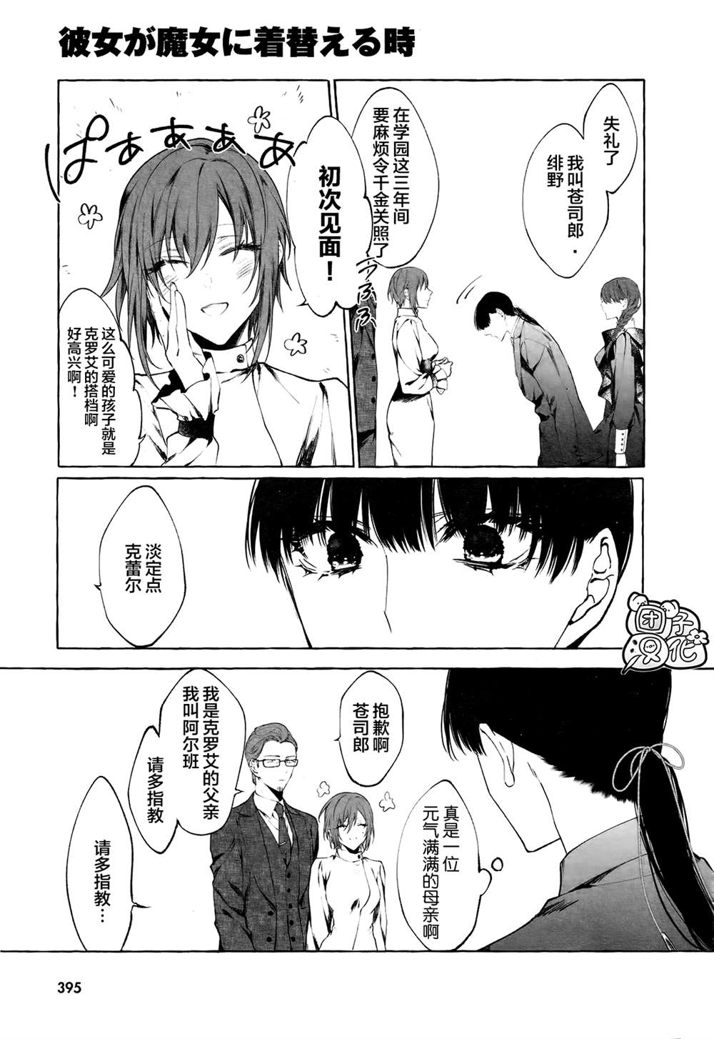 《当她换上魔女的衣装》漫画最新章节第2话免费下拉式在线观看章节第【25】张图片