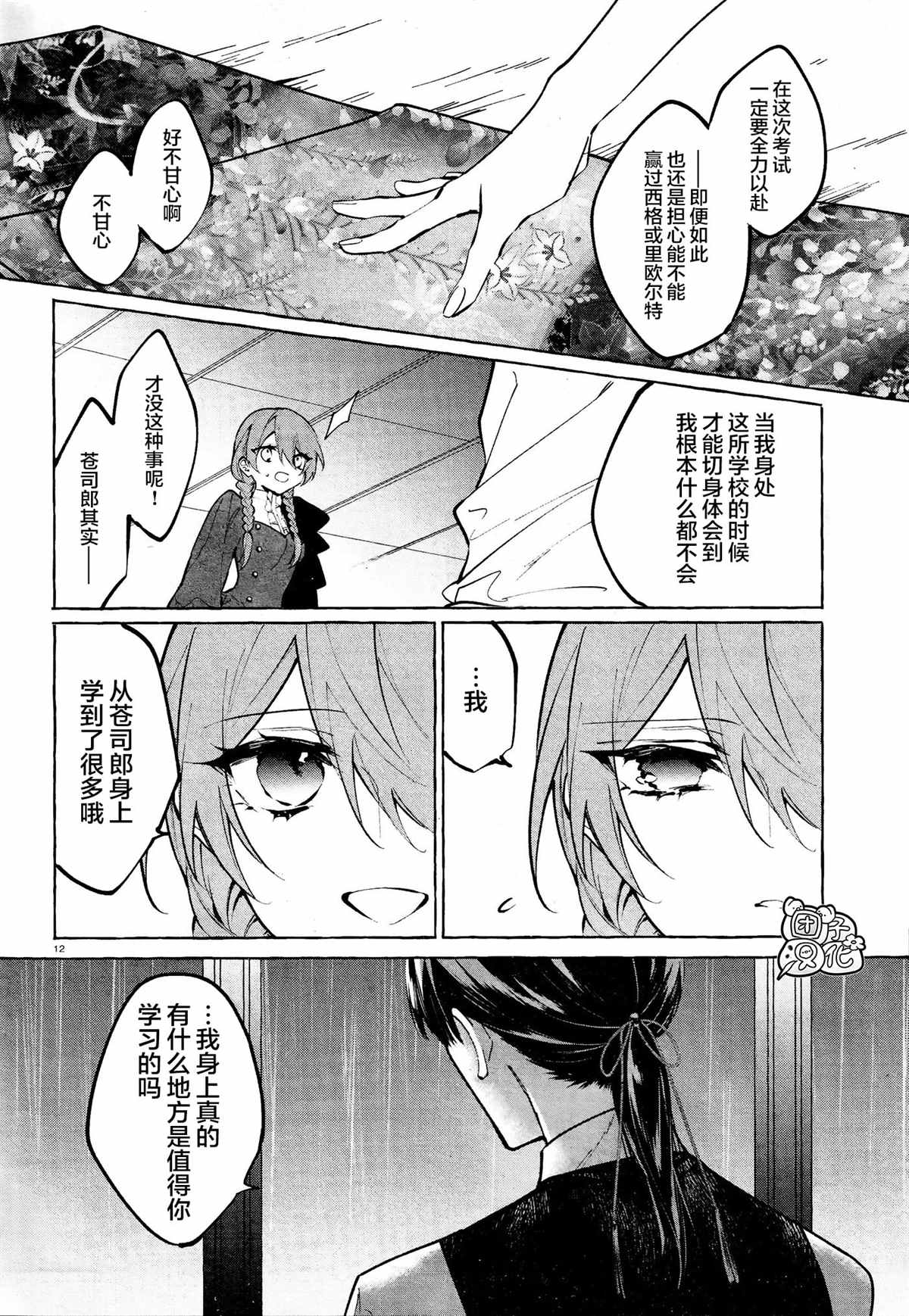 《当她换上魔女的衣装》漫画最新章节第9话免费下拉式在线观看章节第【12】张图片