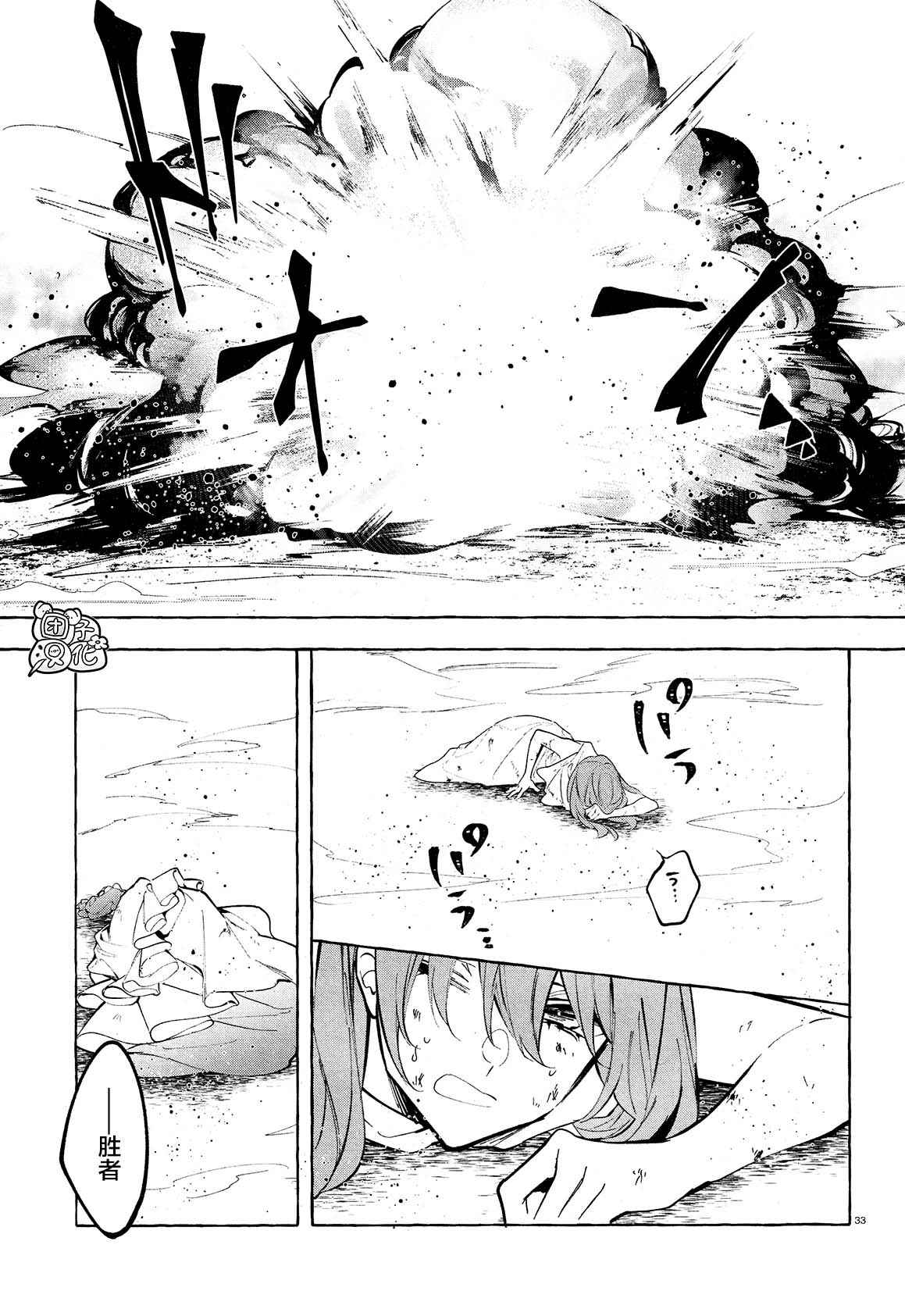 《当她换上魔女的衣装》漫画最新章节第11话 最终话免费下拉式在线观看章节第【31】张图片