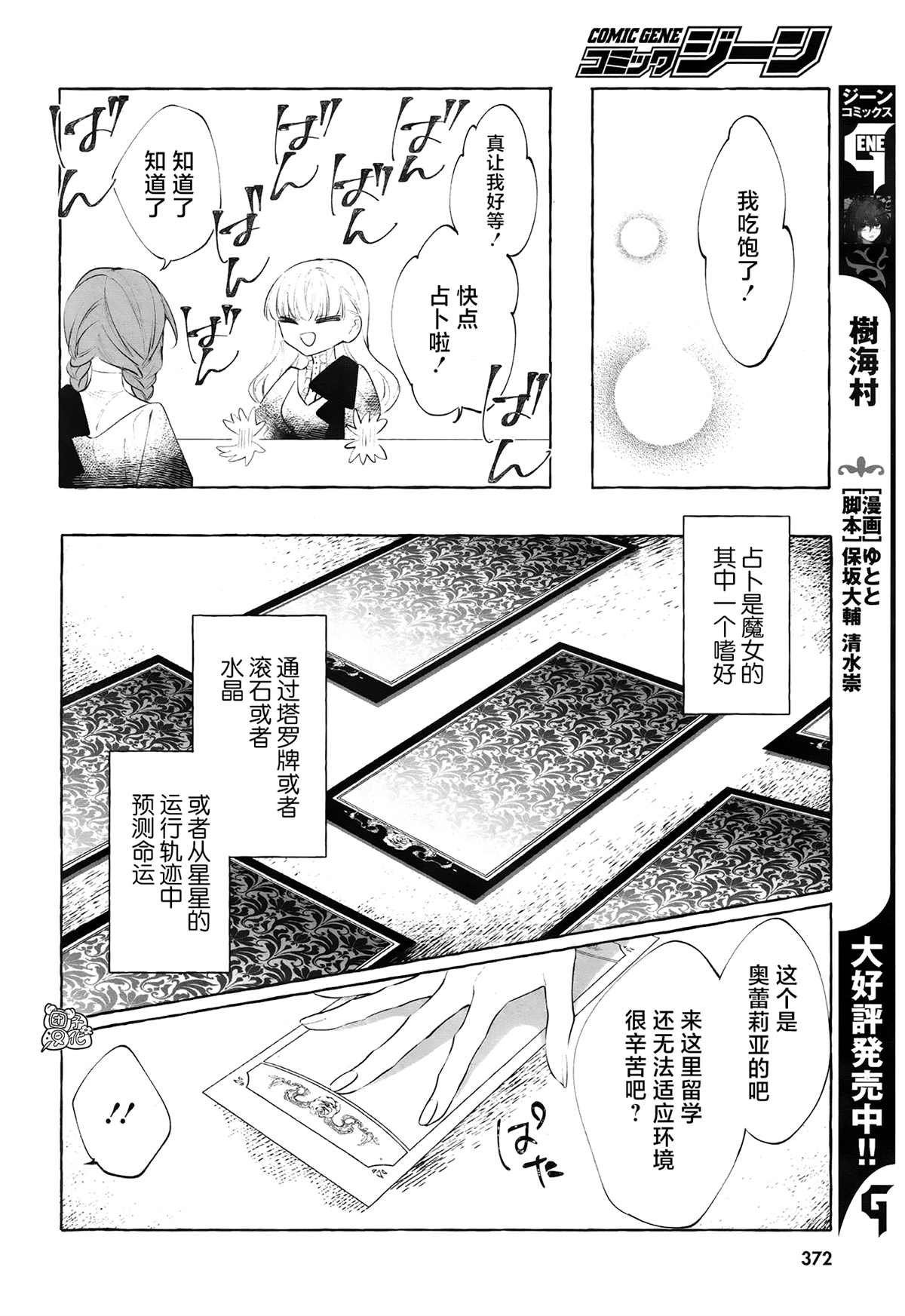 《当她换上魔女的衣装》漫画最新章节第4话 第一次授课免费下拉式在线观看章节第【16】张图片