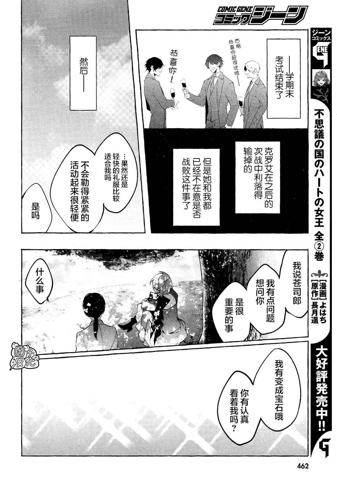 《当她换上魔女的衣装》漫画最新章节第11话 最终话免费下拉式在线观看章节第【34】张图片