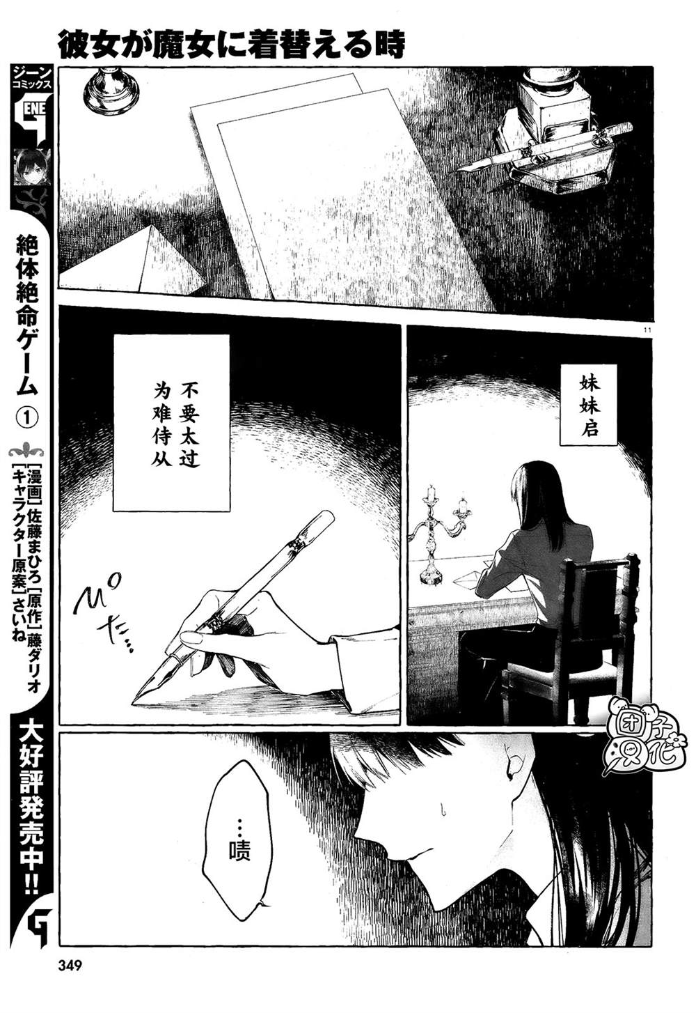 《当她换上魔女的衣装》漫画最新章节第6话免费下拉式在线观看章节第【14】张图片