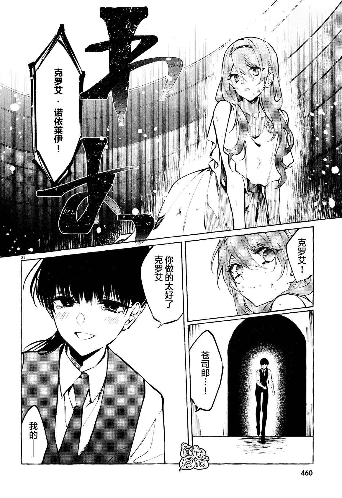 《当她换上魔女的衣装》漫画最新章节第11话 最终话免费下拉式在线观看章节第【32】张图片