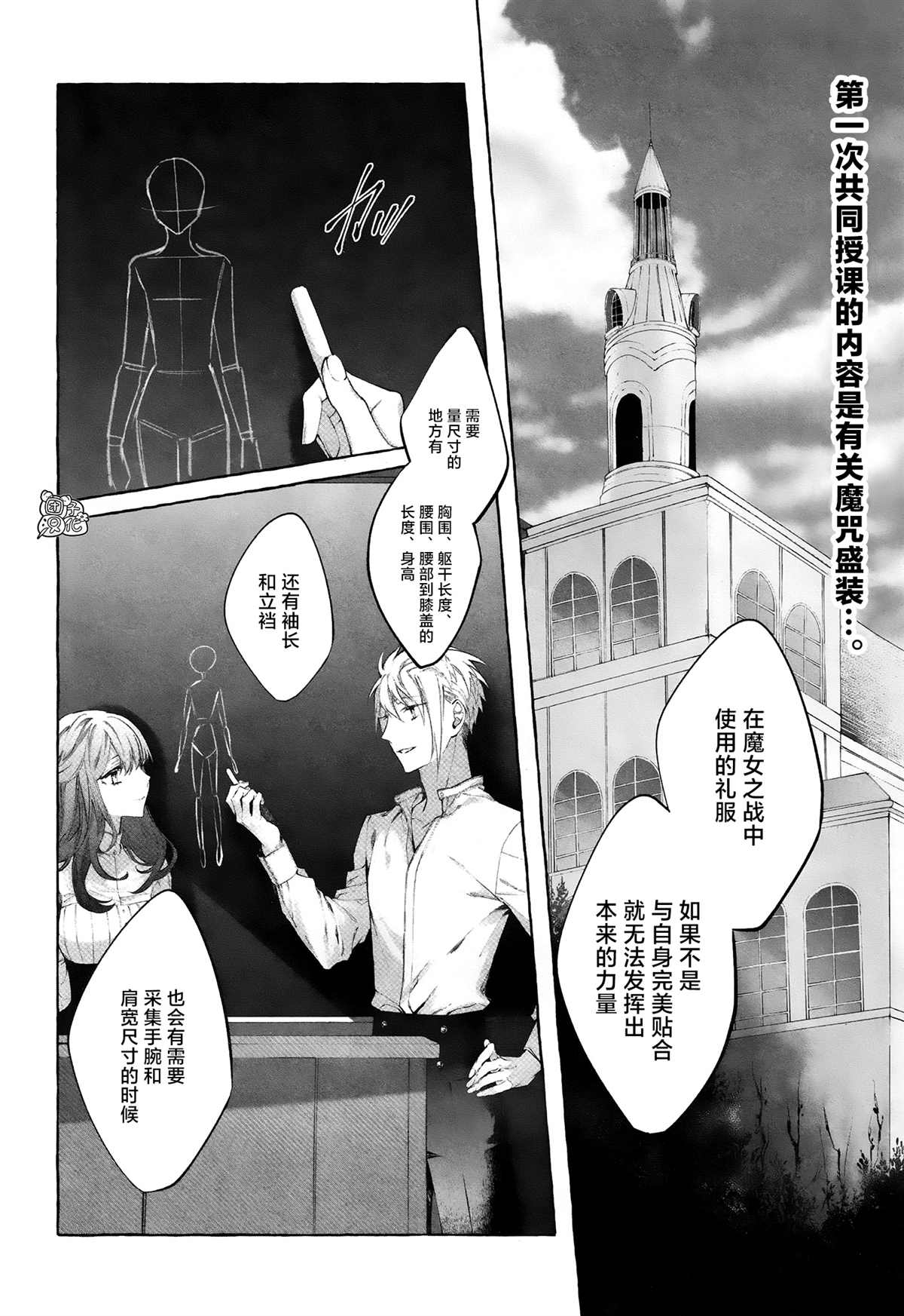 《当她换上魔女的衣装》漫画最新章节第4话 第一次授课免费下拉式在线观看章节第【2】张图片