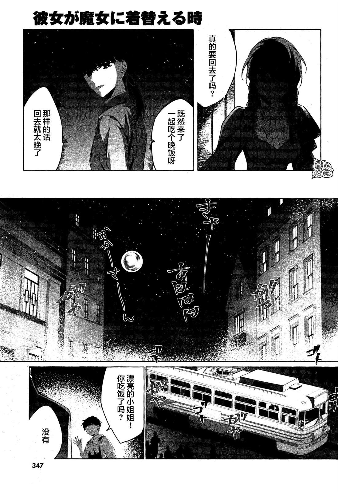 《当她换上魔女的衣装》漫画最新章节第3话免费下拉式在线观看章节第【13】张图片