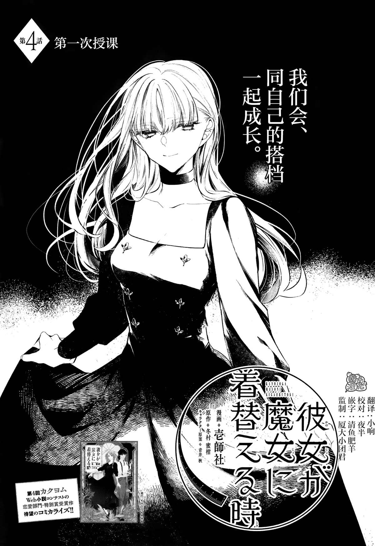 《当她换上魔女的衣装》漫画最新章节第4话 第一次授课免费下拉式在线观看章节第【1】张图片