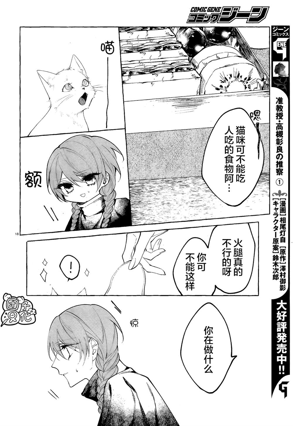 《当她换上魔女的衣装》漫画最新章节第6话免费下拉式在线观看章节第【21】张图片