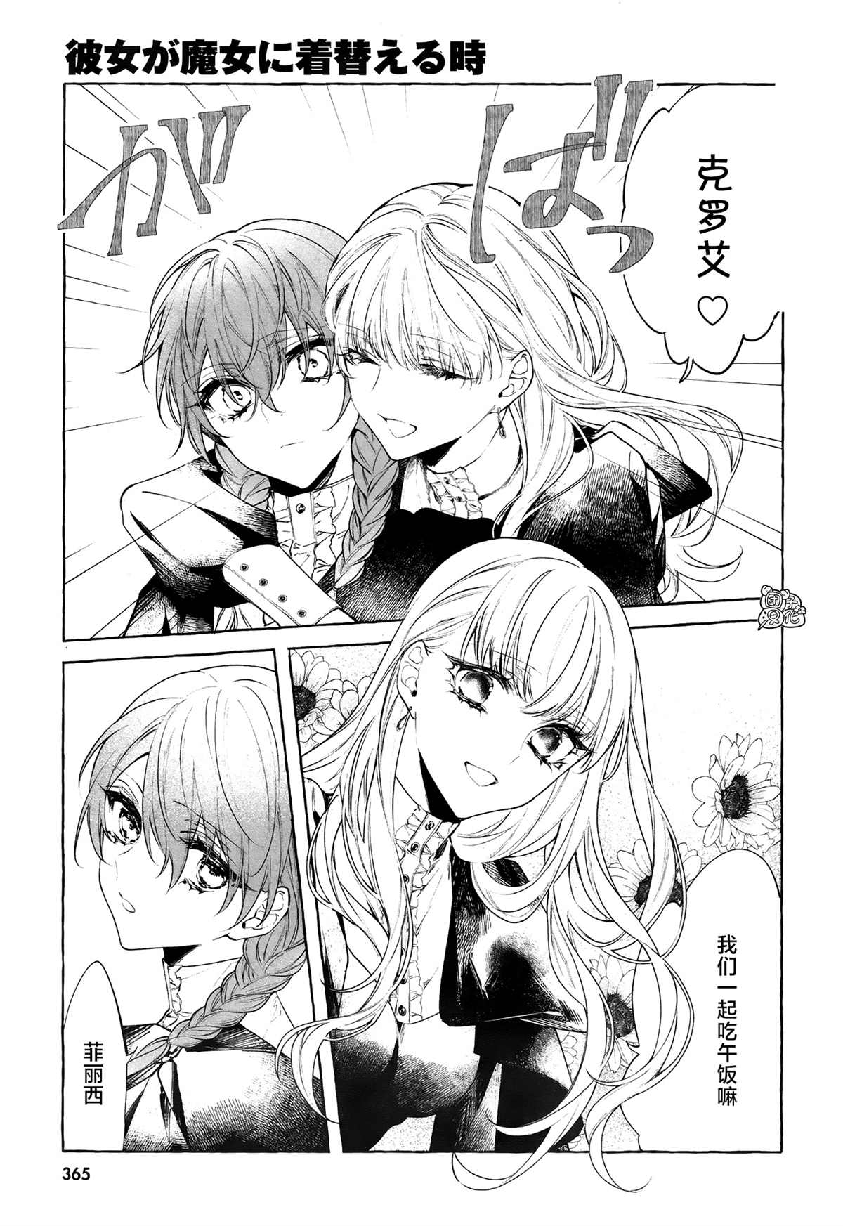 《当她换上魔女的衣装》漫画最新章节第4话 第一次授课免费下拉式在线观看章节第【9】张图片