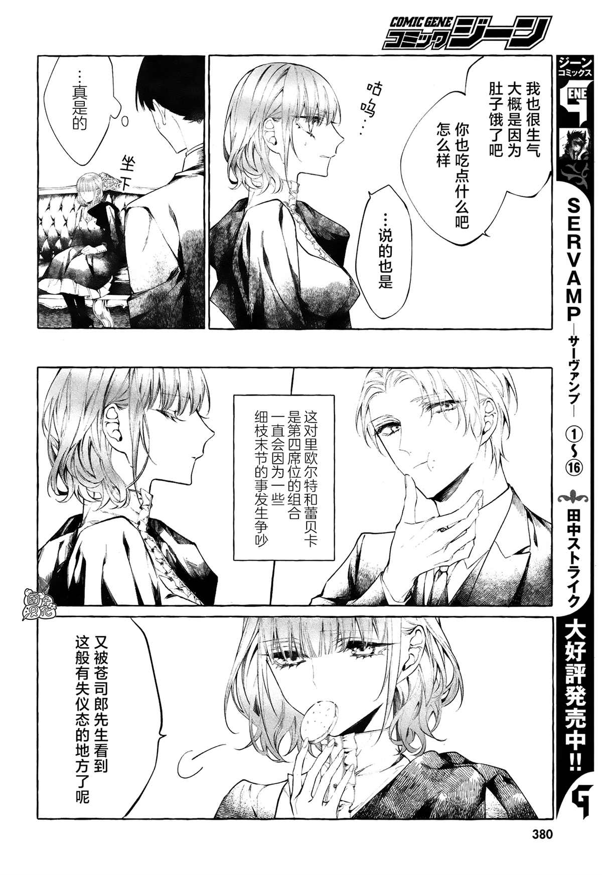 《当她换上魔女的衣装》漫画最新章节第4话 第一次授课免费下拉式在线观看章节第【24】张图片