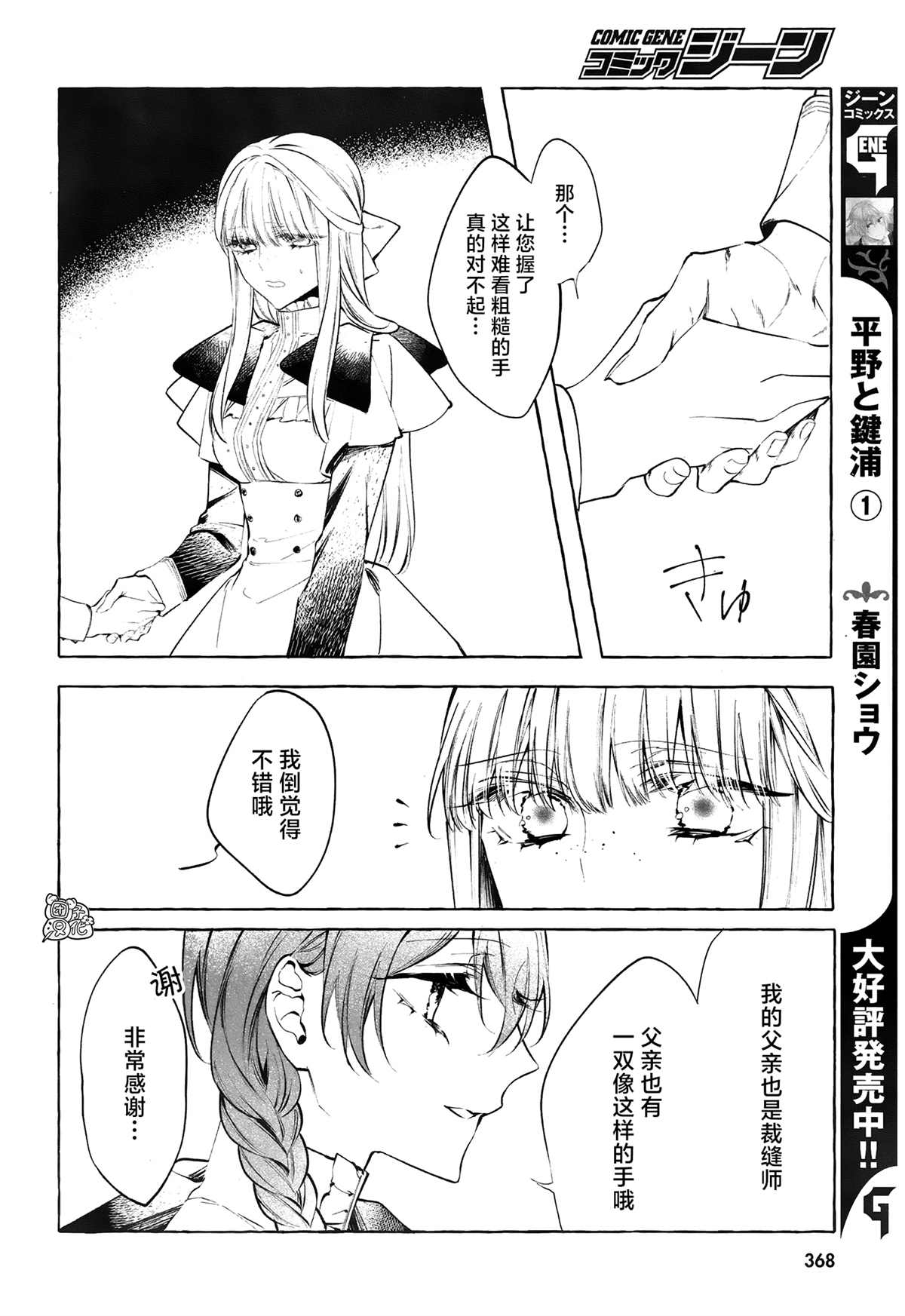 《当她换上魔女的衣装》漫画最新章节第4话 第一次授课免费下拉式在线观看章节第【12】张图片