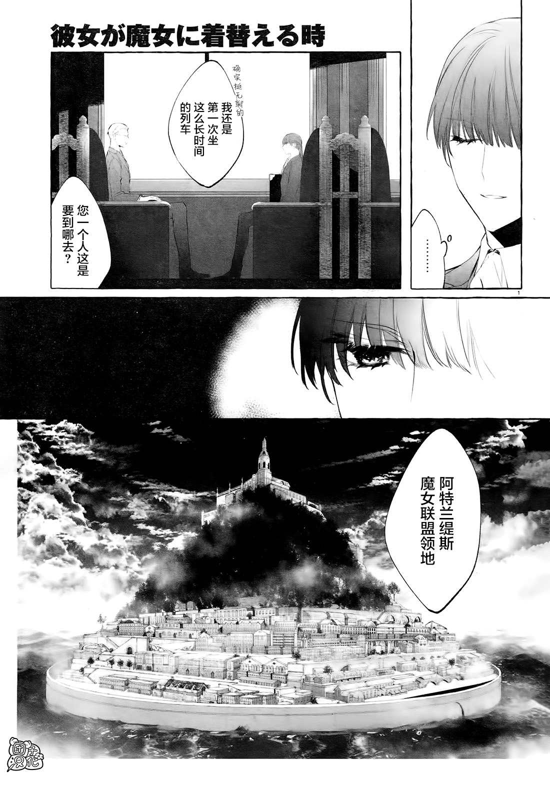 《当她换上魔女的衣装》漫画最新章节第1话 来自遥远东方的少年免费下拉式在线观看章节第【4】张图片