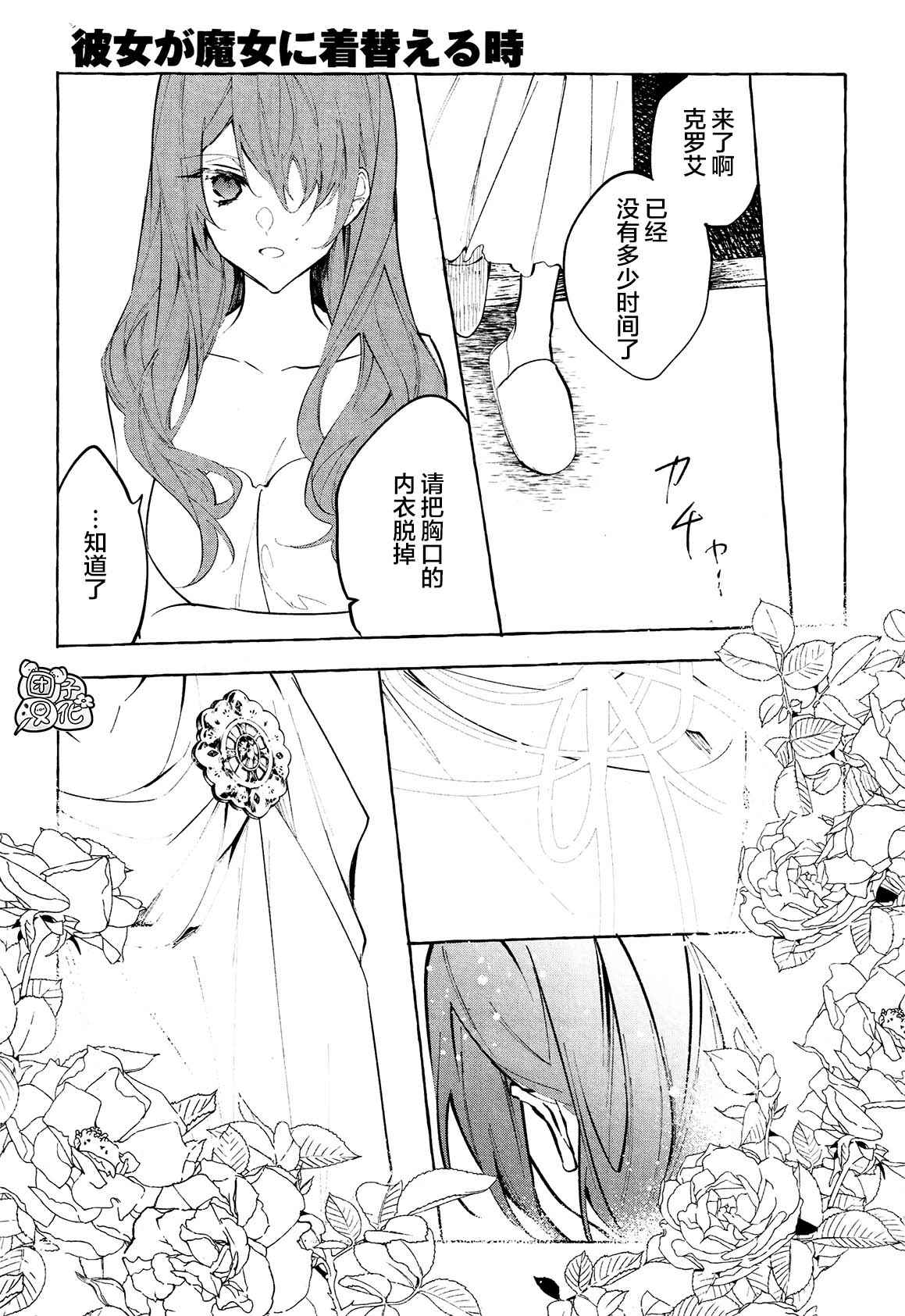 《当她换上魔女的衣装》漫画最新章节第11话 最终话免费下拉式在线观看章节第【10】张图片
