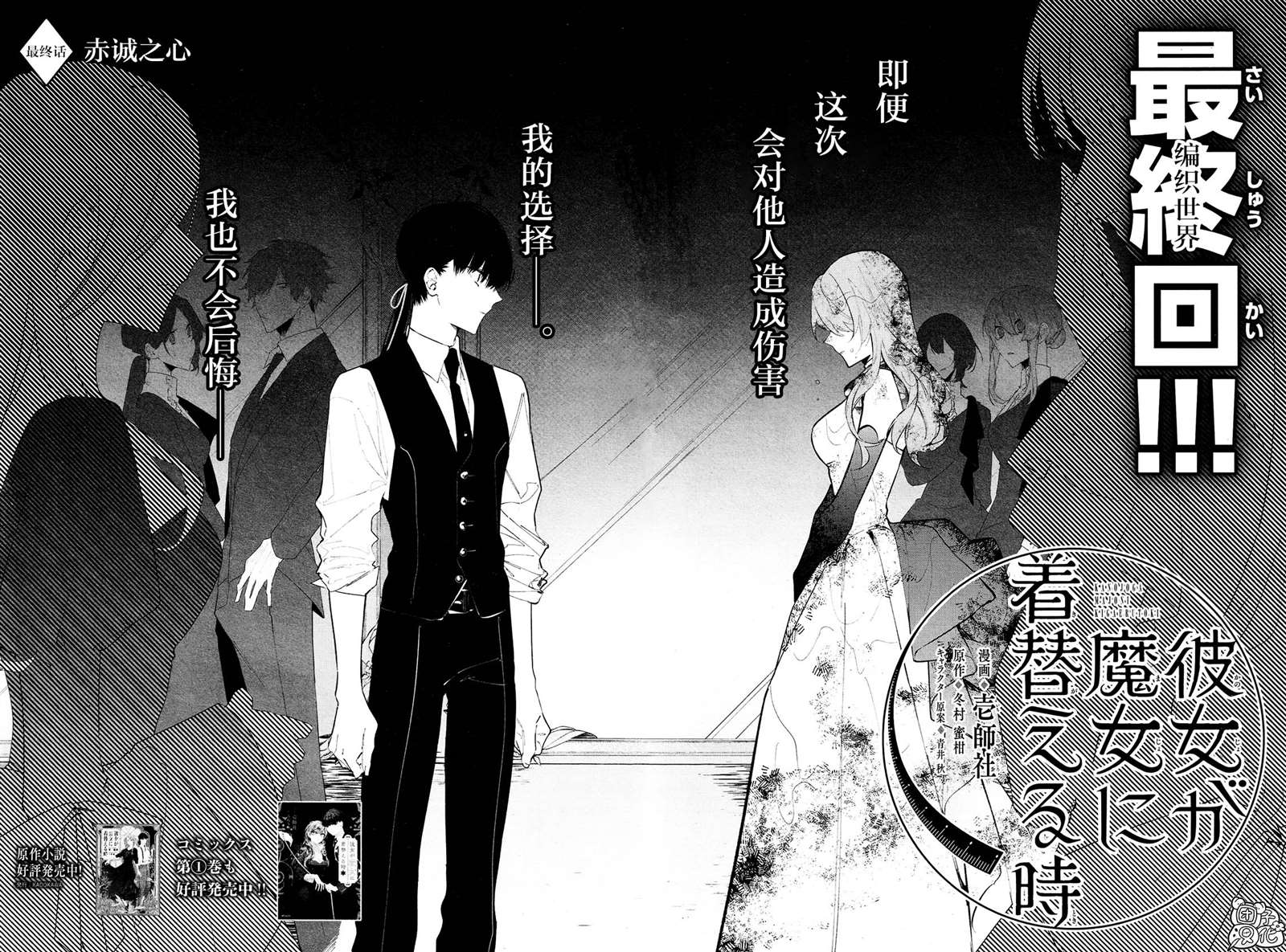 《当她换上魔女的衣装》漫画最新章节第11话 最终话免费下拉式在线观看章节第【2】张图片