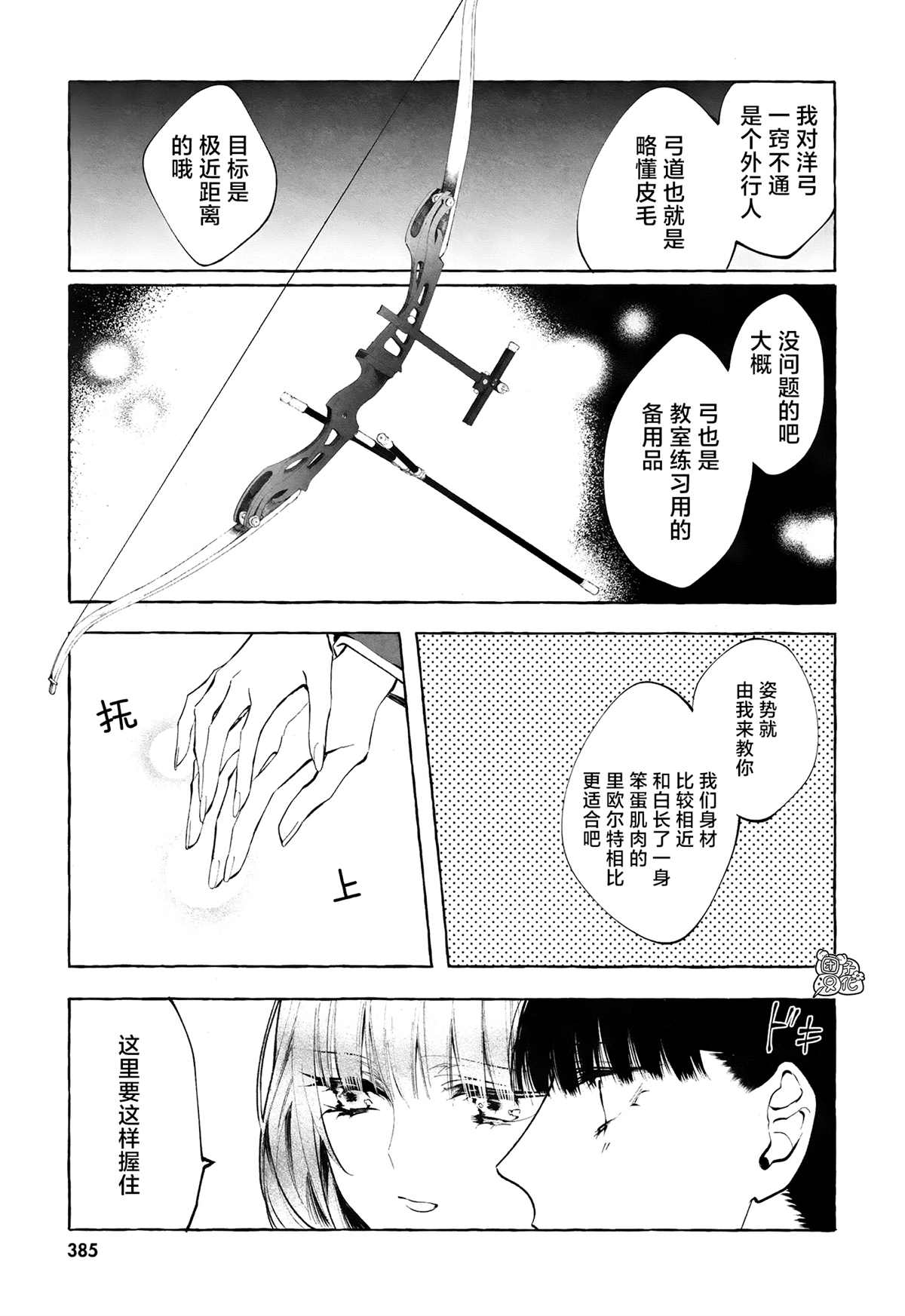 《当她换上魔女的衣装》漫画最新章节第4话 第一次授课免费下拉式在线观看章节第【29】张图片