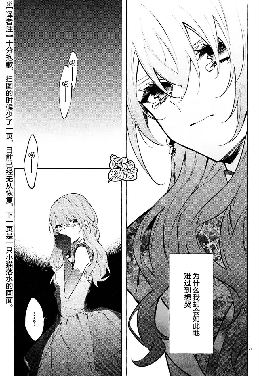 《当她换上魔女的衣装》漫画最新章节第10话免费下拉式在线观看章节第【19】张图片