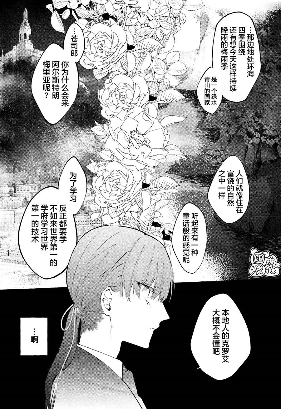 《当她换上魔女的衣装》漫画最新章节第10话免费下拉式在线观看章节第【4】张图片