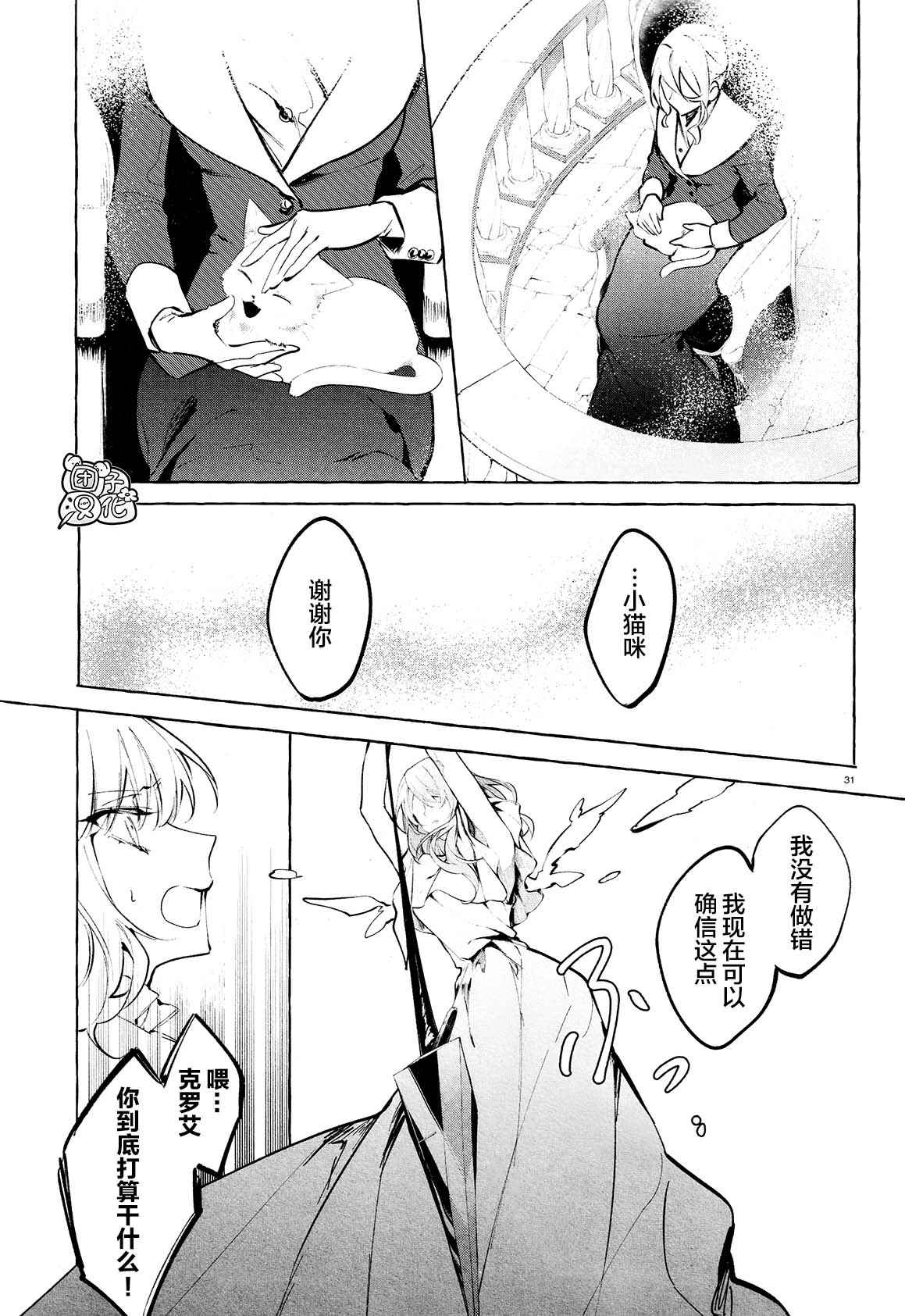 《当她换上魔女的衣装》漫画最新章节第11话 最终话免费下拉式在线观看章节第【29】张图片