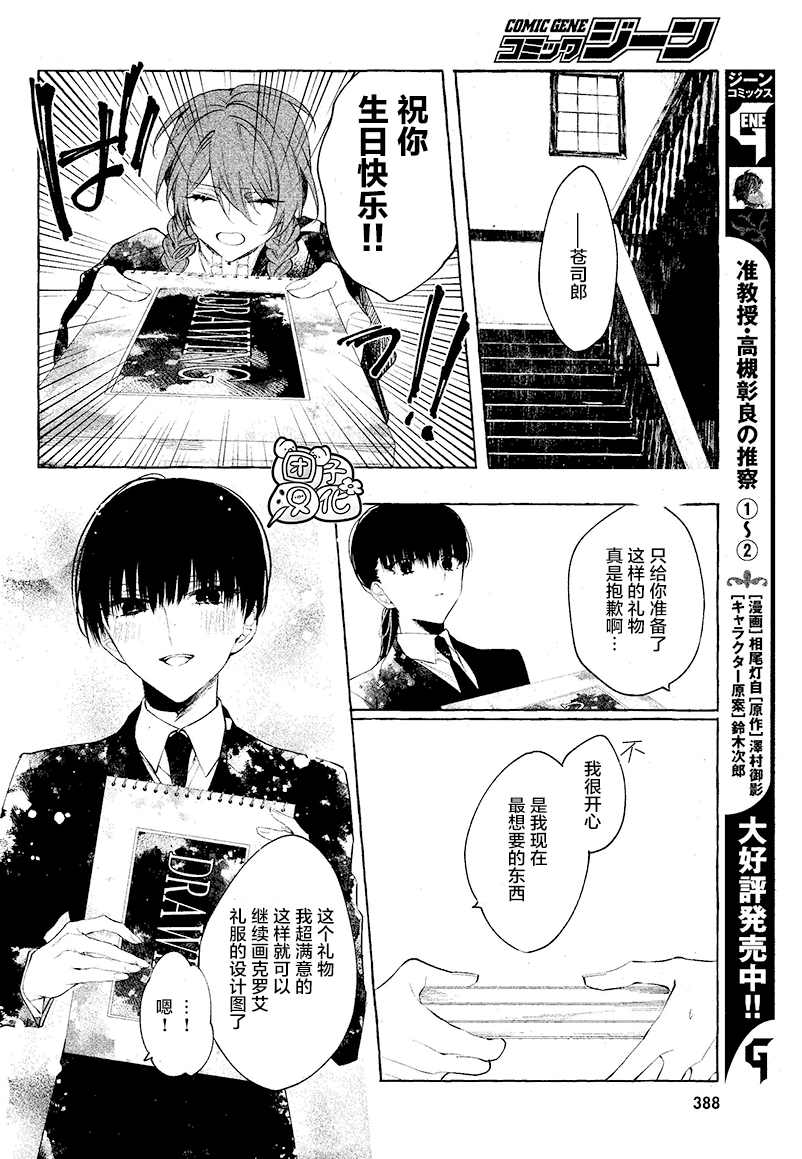 《当她换上魔女的衣装》漫画最新章节第7话免费下拉式在线观看章节第【10】张图片