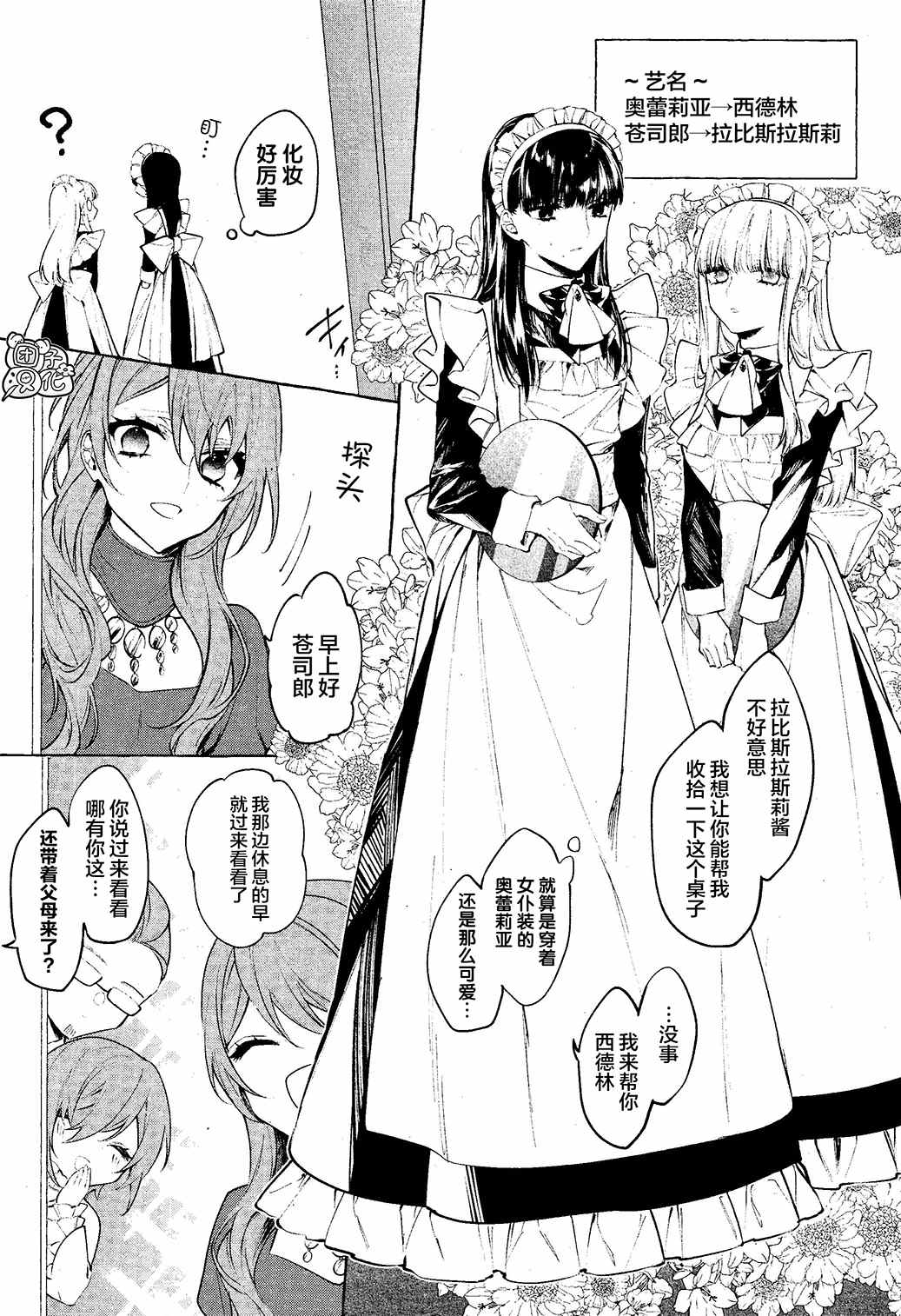 《当她换上魔女的衣装》漫画最新章节第8话免费下拉式在线观看章节第【5】张图片