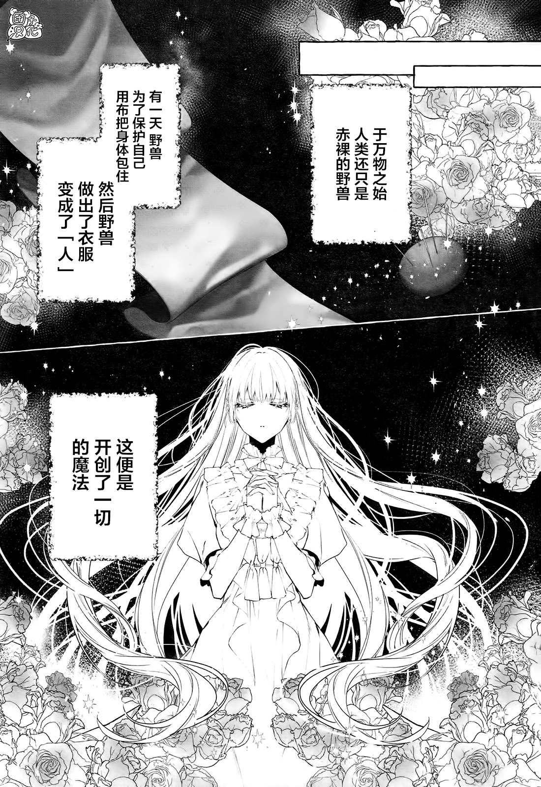 《当她换上魔女的衣装》漫画最新章节第1话 来自遥远东方的少年免费下拉式在线观看章节第【20】张图片