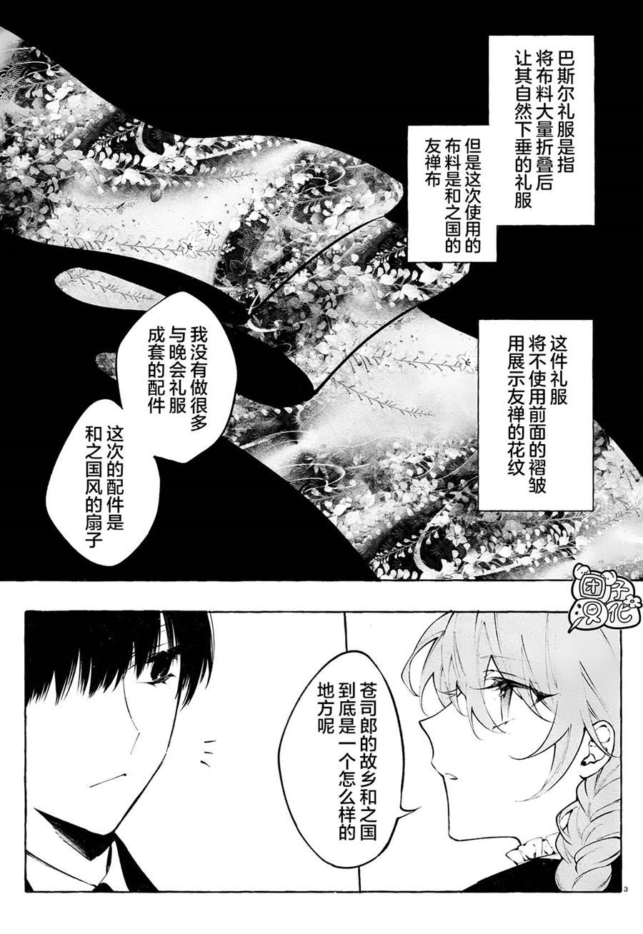 《当她换上魔女的衣装》漫画最新章节第10话免费下拉式在线观看章节第【3】张图片