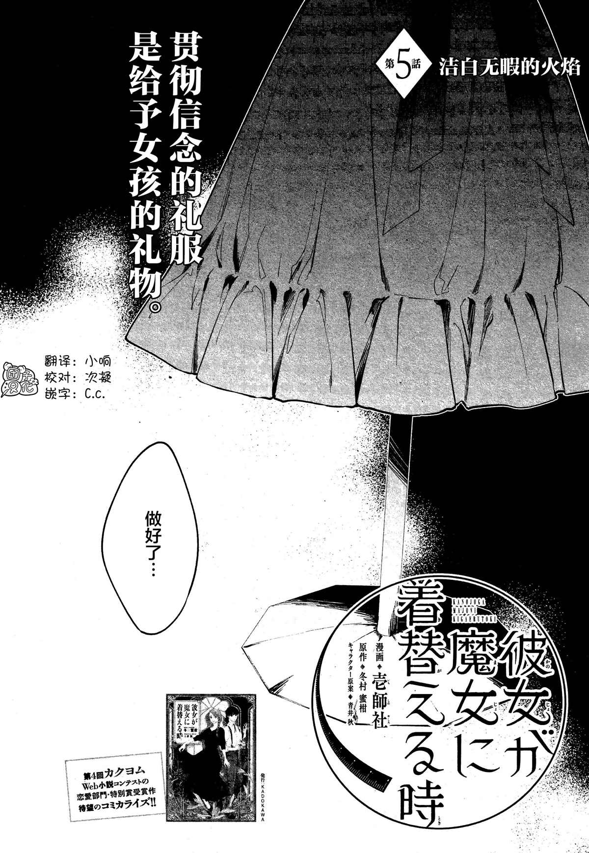 《当她换上魔女的衣装》漫画最新章节第5话免费下拉式在线观看章节第【2】张图片