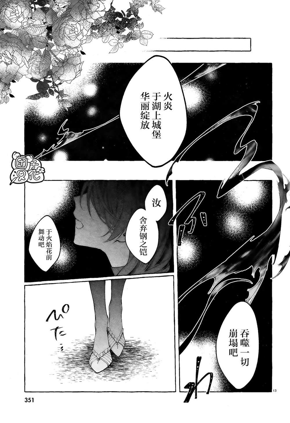 《当她换上魔女的衣装》漫画最新章节第6话免费下拉式在线观看章节第【16】张图片