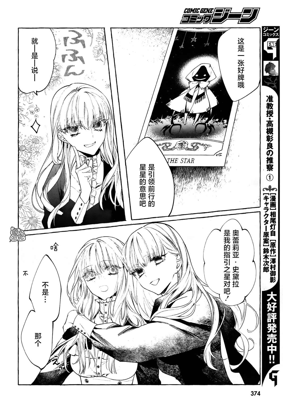 《当她换上魔女的衣装》漫画最新章节第4话 第一次授课免费下拉式在线观看章节第【18】张图片