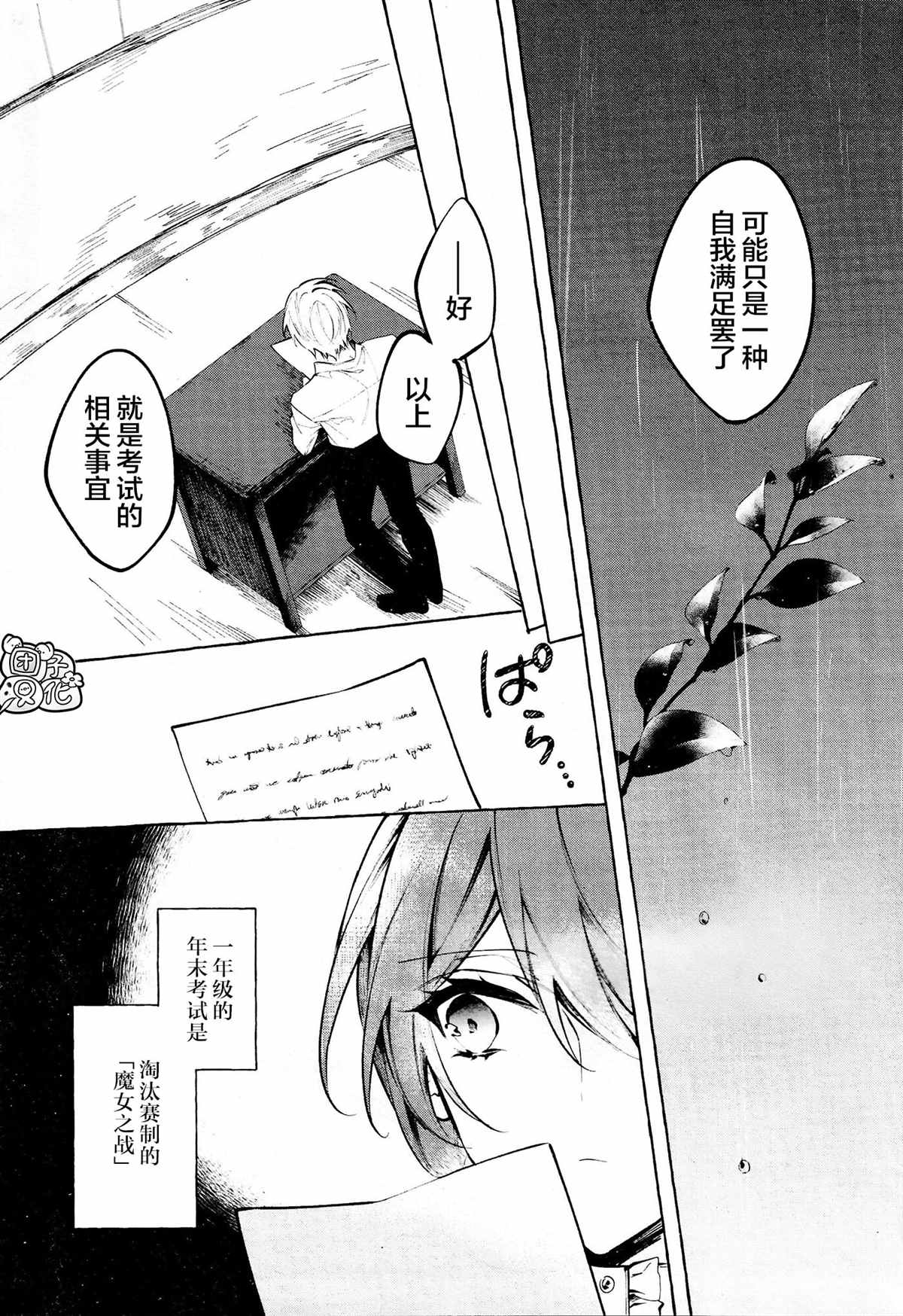 《当她换上魔女的衣装》漫画最新章节第9话免费下拉式在线观看章节第【13】张图片