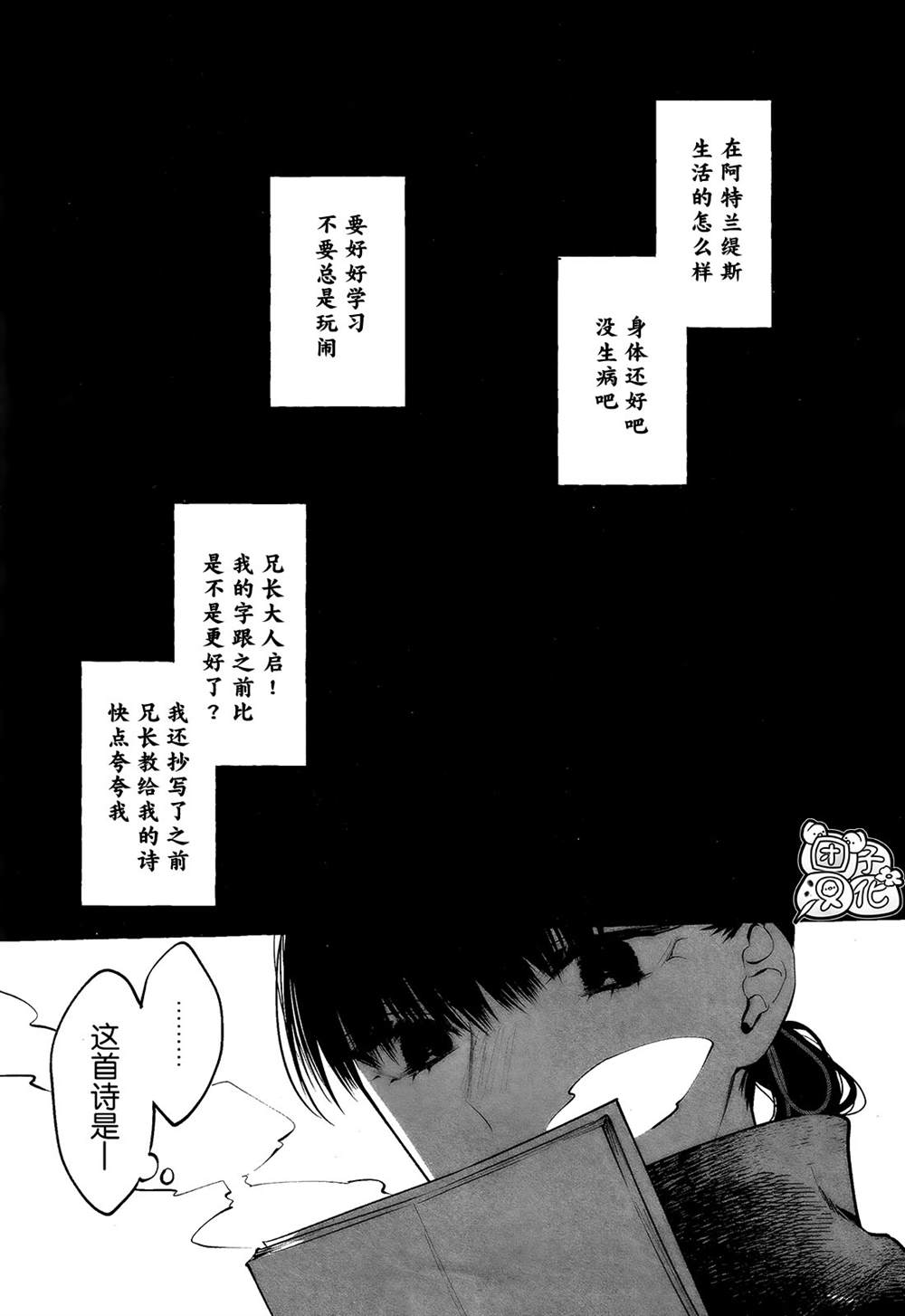 《当她换上魔女的衣装》漫画最新章节第6话免费下拉式在线观看章节第【9】张图片