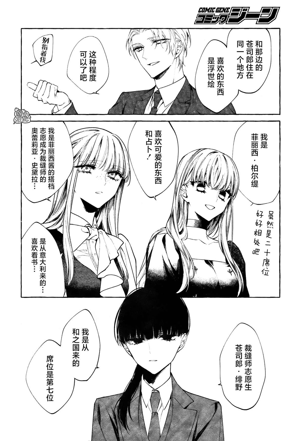 《当她换上魔女的衣装》漫画最新章节第4话 第一次授课免费下拉式在线观看章节第【38】张图片