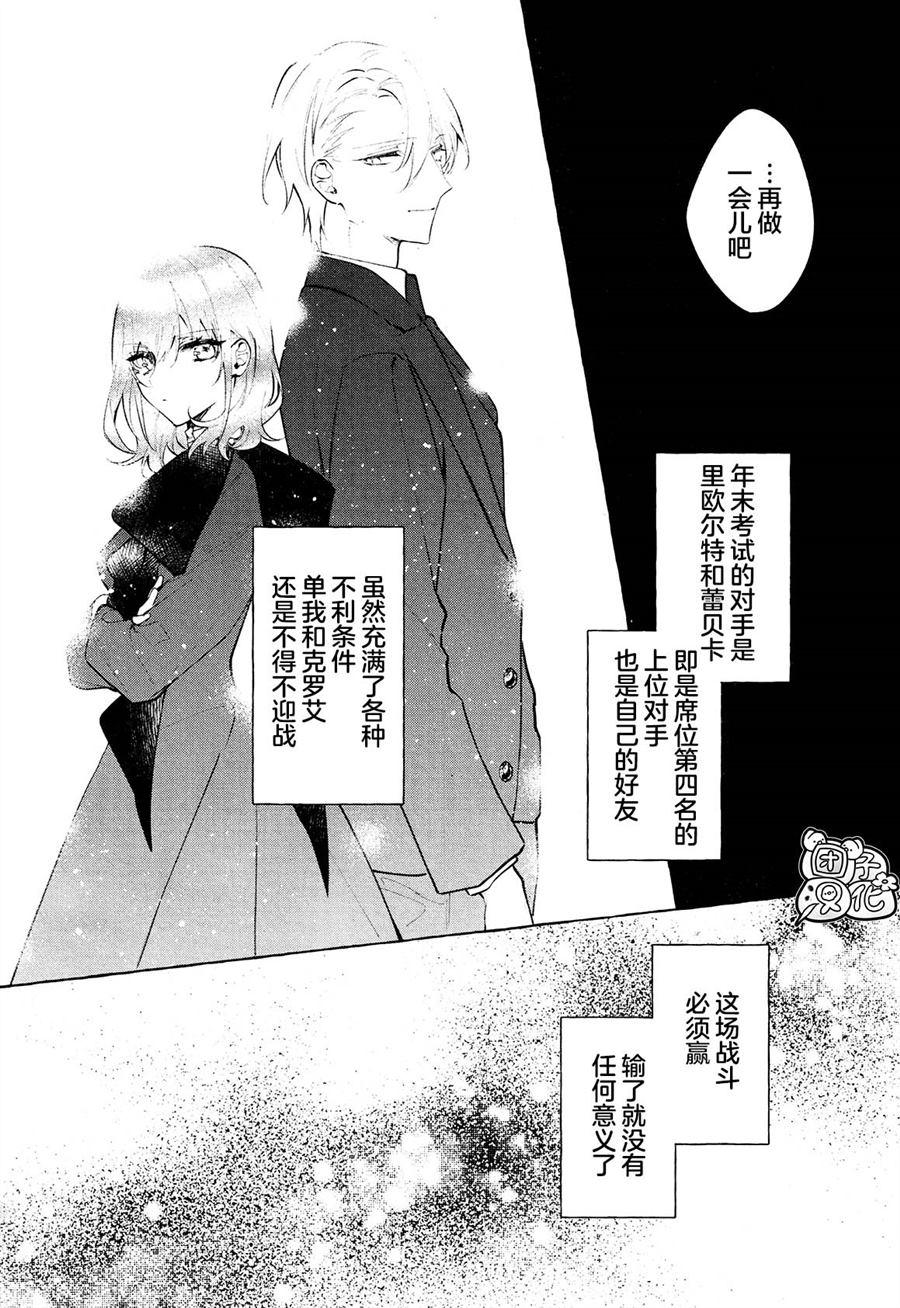 《当她换上魔女的衣装》漫画最新章节第10话免费下拉式在线观看章节第【8】张图片