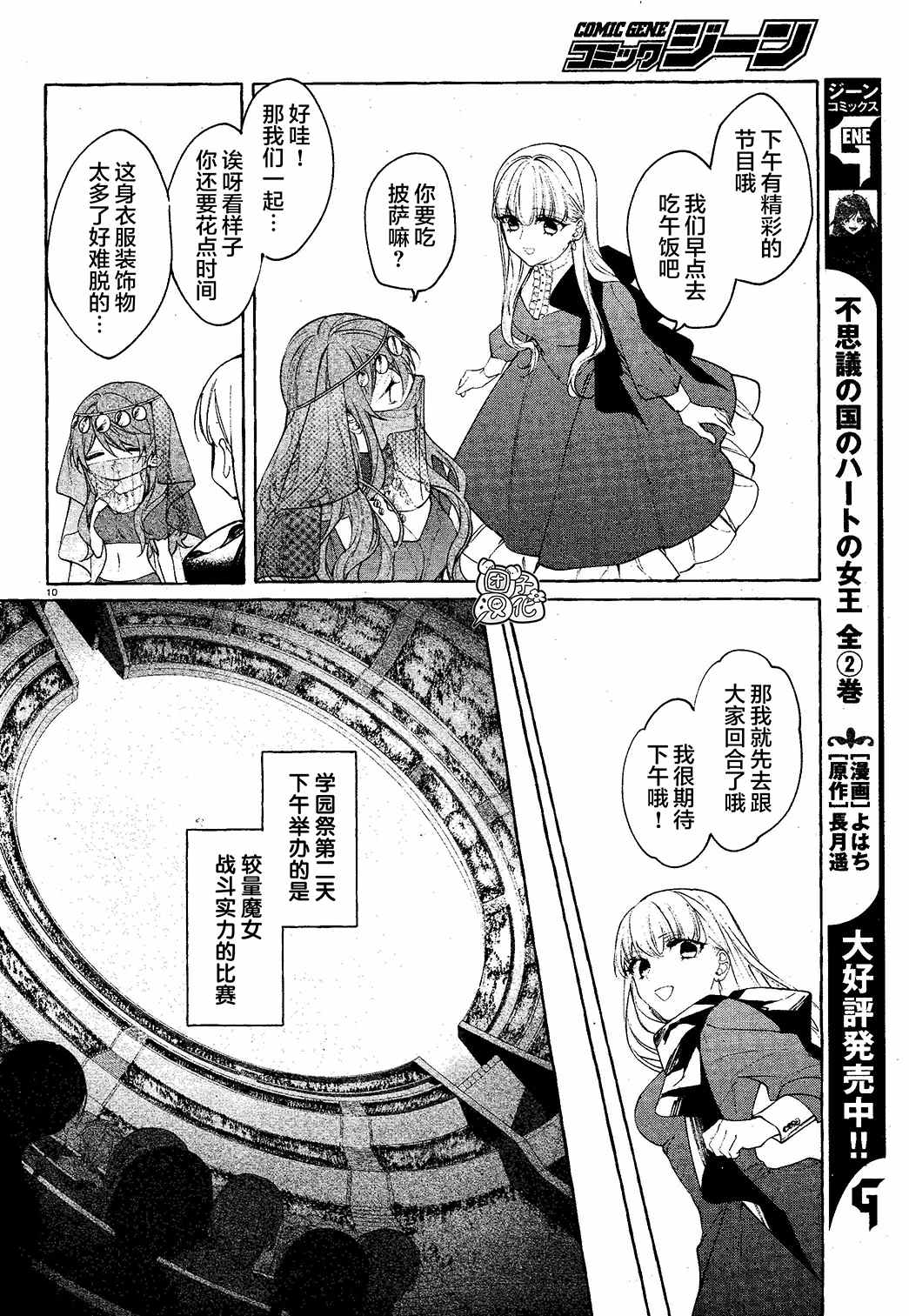 《当她换上魔女的衣装》漫画最新章节第8话免费下拉式在线观看章节第【10】张图片