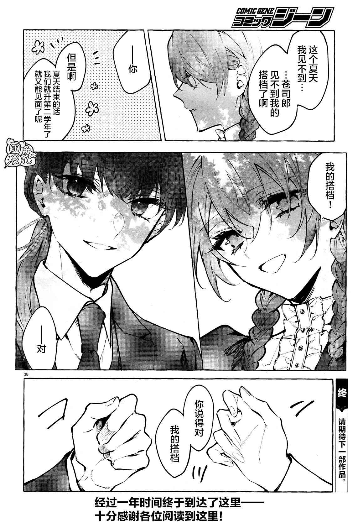 《当她换上魔女的衣装》漫画最新章节第11话 最终话免费下拉式在线观看章节第【36】张图片