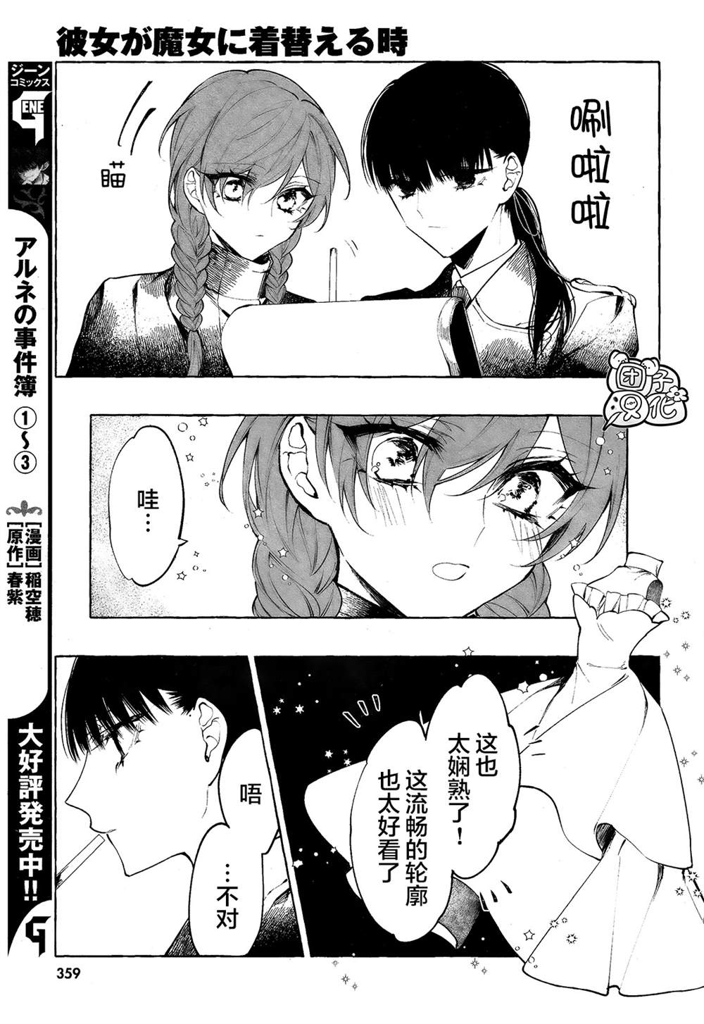 《当她换上魔女的衣装》漫画最新章节第6话免费下拉式在线观看章节第【24】张图片