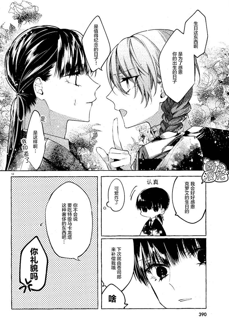 《当她换上魔女的衣装》漫画最新章节第7话免费下拉式在线观看章节第【12】张图片