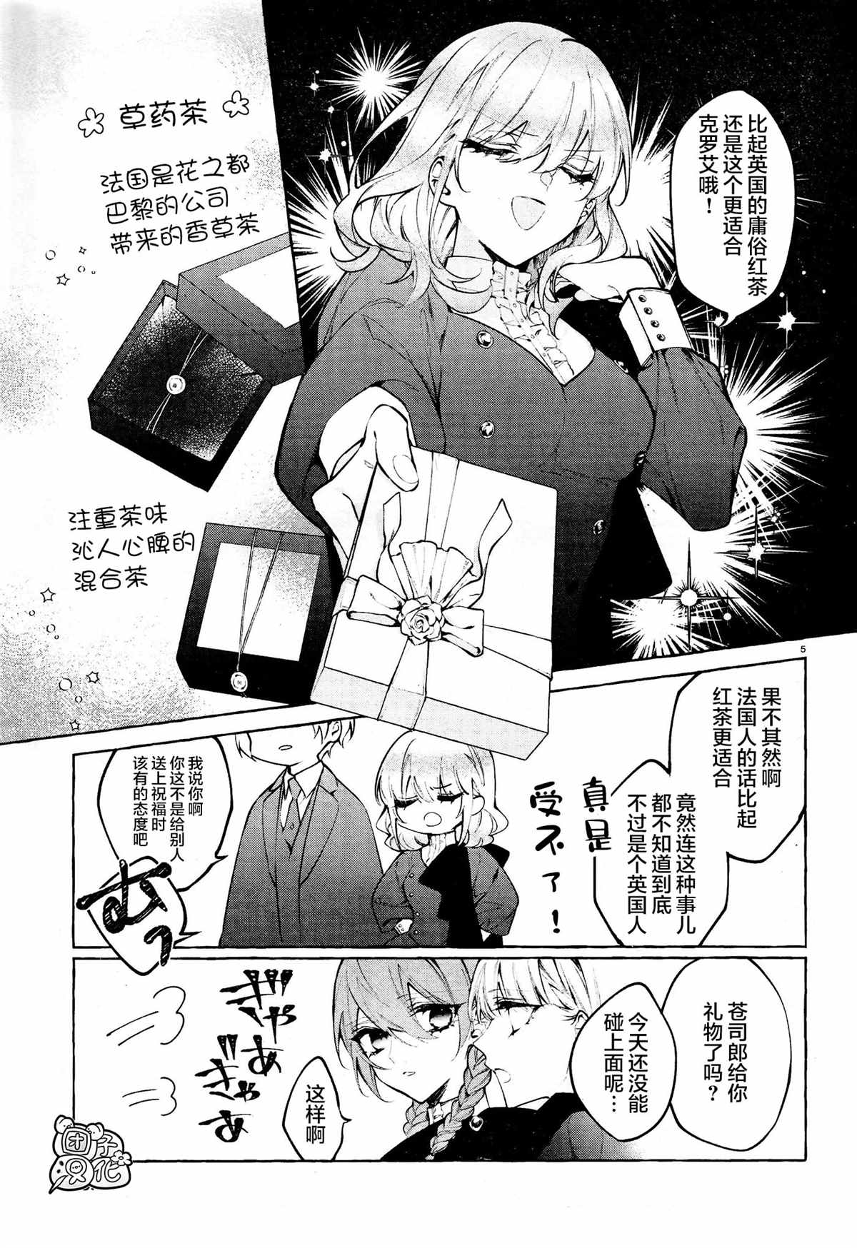 《当她换上魔女的衣装》漫画最新章节第9话免费下拉式在线观看章节第【5】张图片