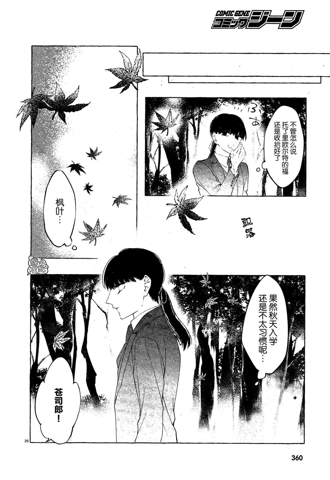 《当她换上魔女的衣装》漫画最新章节第3话免费下拉式在线观看章节第【26】张图片