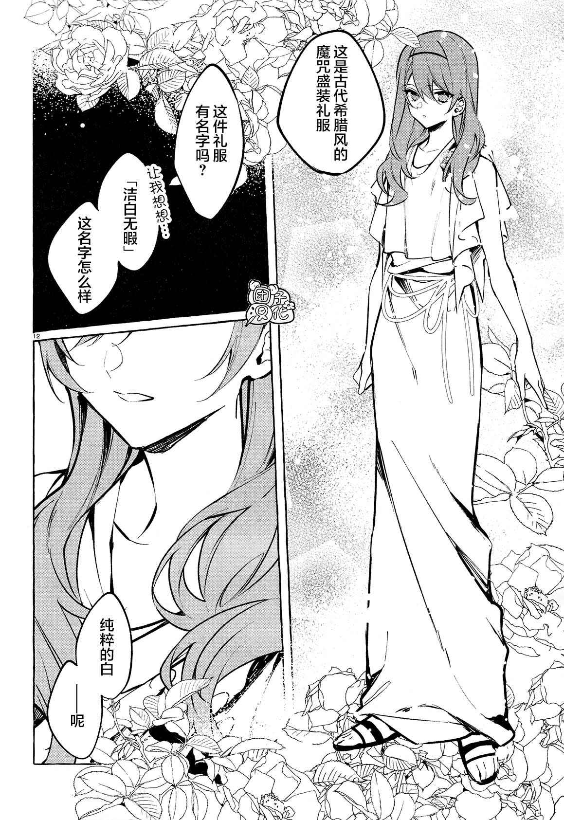 《当她换上魔女的衣装》漫画最新章节第11话 最终话免费下拉式在线观看章节第【11】张图片