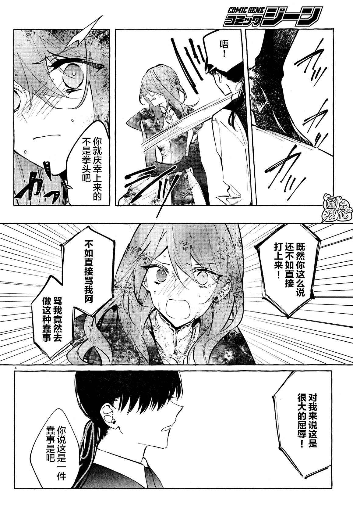 《当她换上魔女的衣装》漫画最新章节第11话 最终话免费下拉式在线观看章节第【3】张图片
