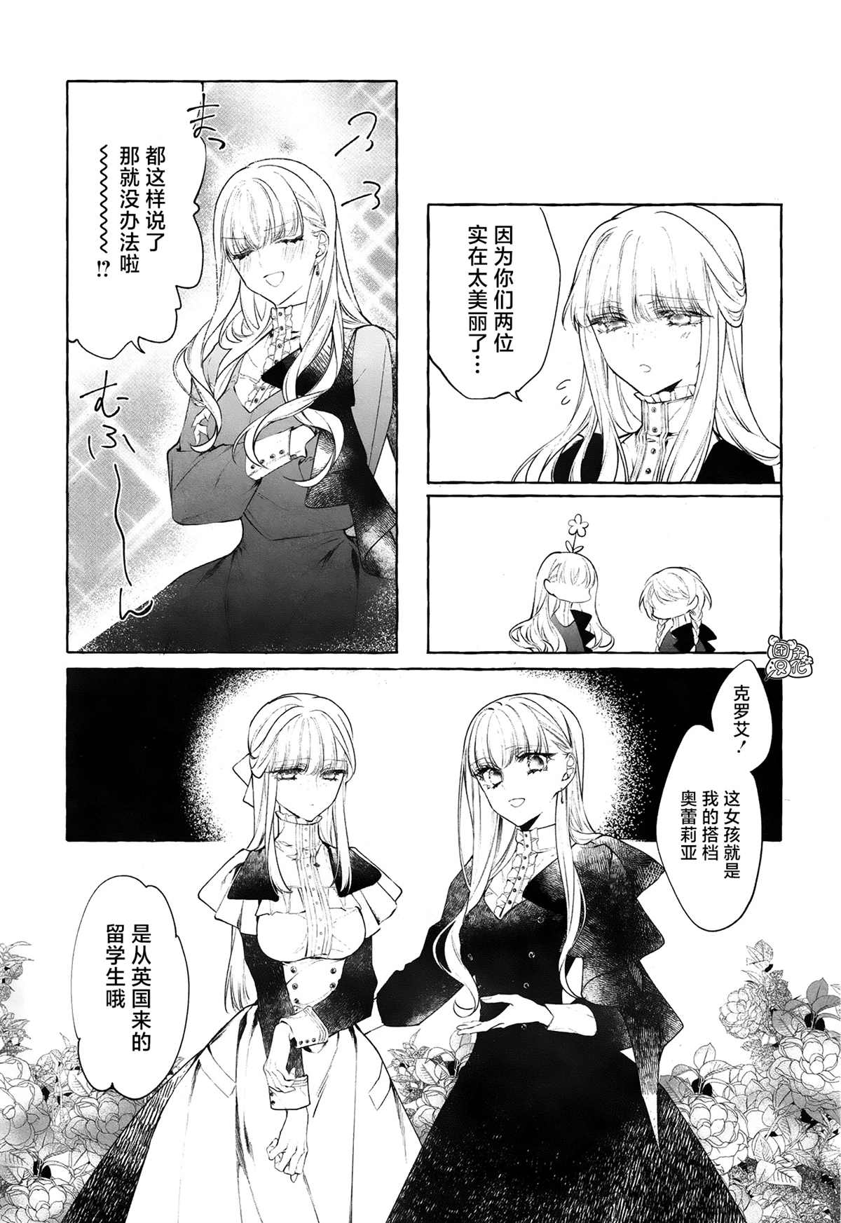 《当她换上魔女的衣装》漫画最新章节第4话 第一次授课免费下拉式在线观看章节第【11】张图片