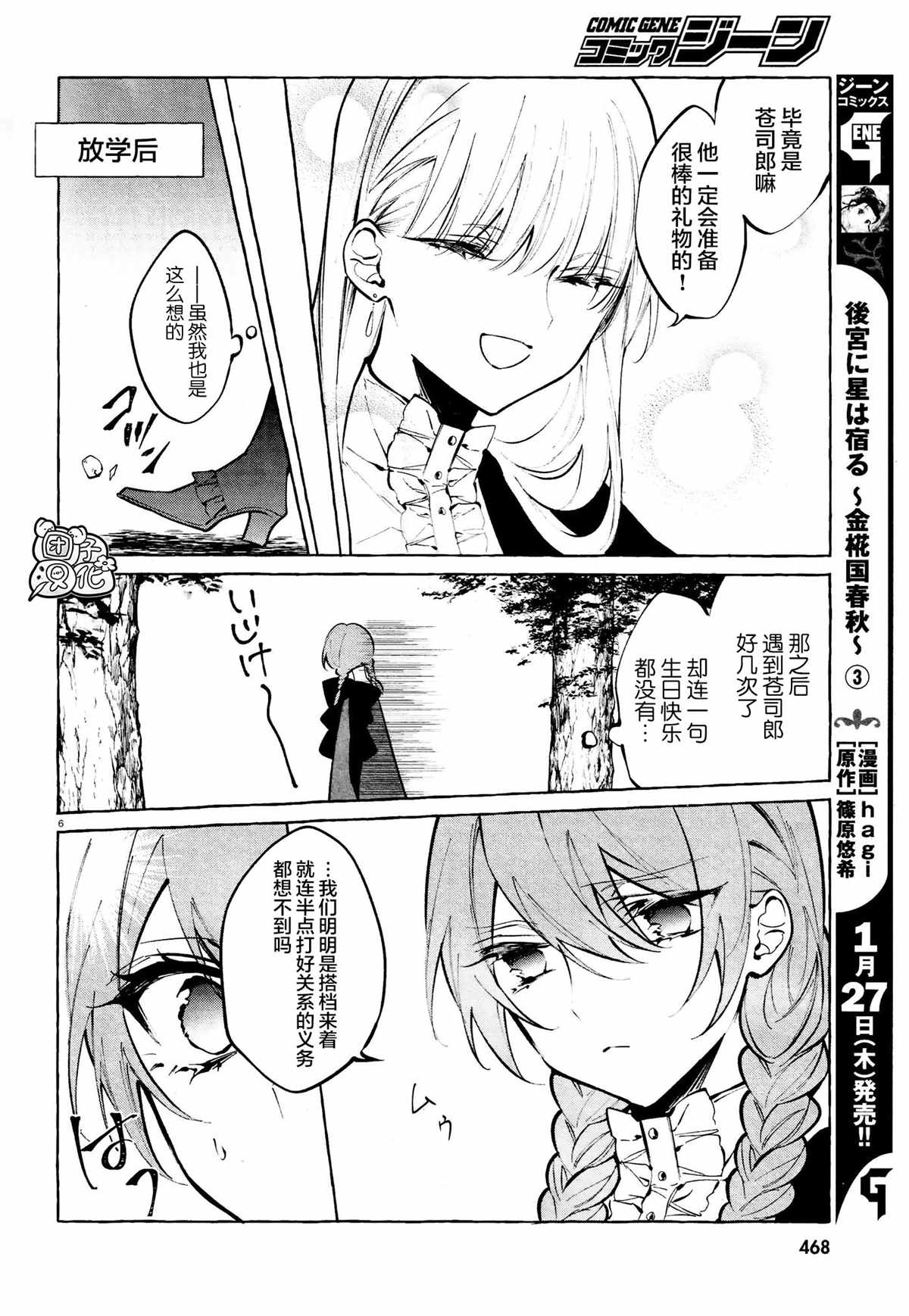 《当她换上魔女的衣装》漫画最新章节第9话免费下拉式在线观看章节第【6】张图片