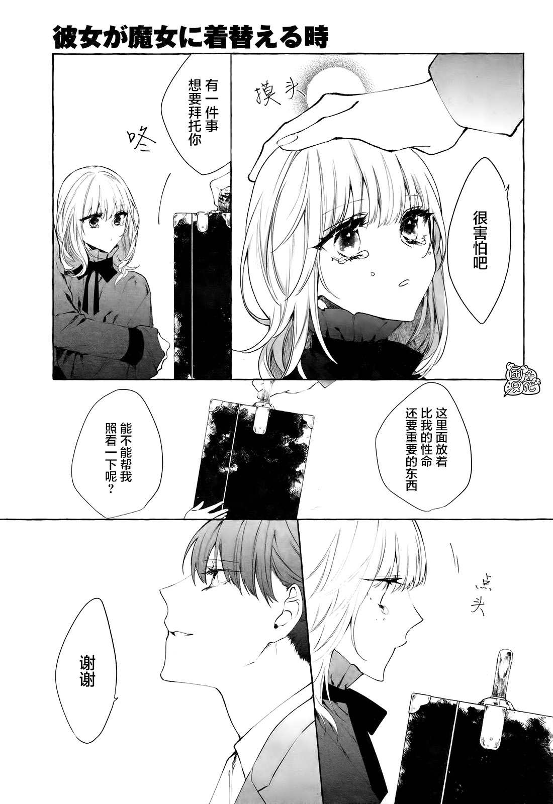 《当她换上魔女的衣装》漫画最新章节第1话 来自遥远东方的少年免费下拉式在线观看章节第【10】张图片