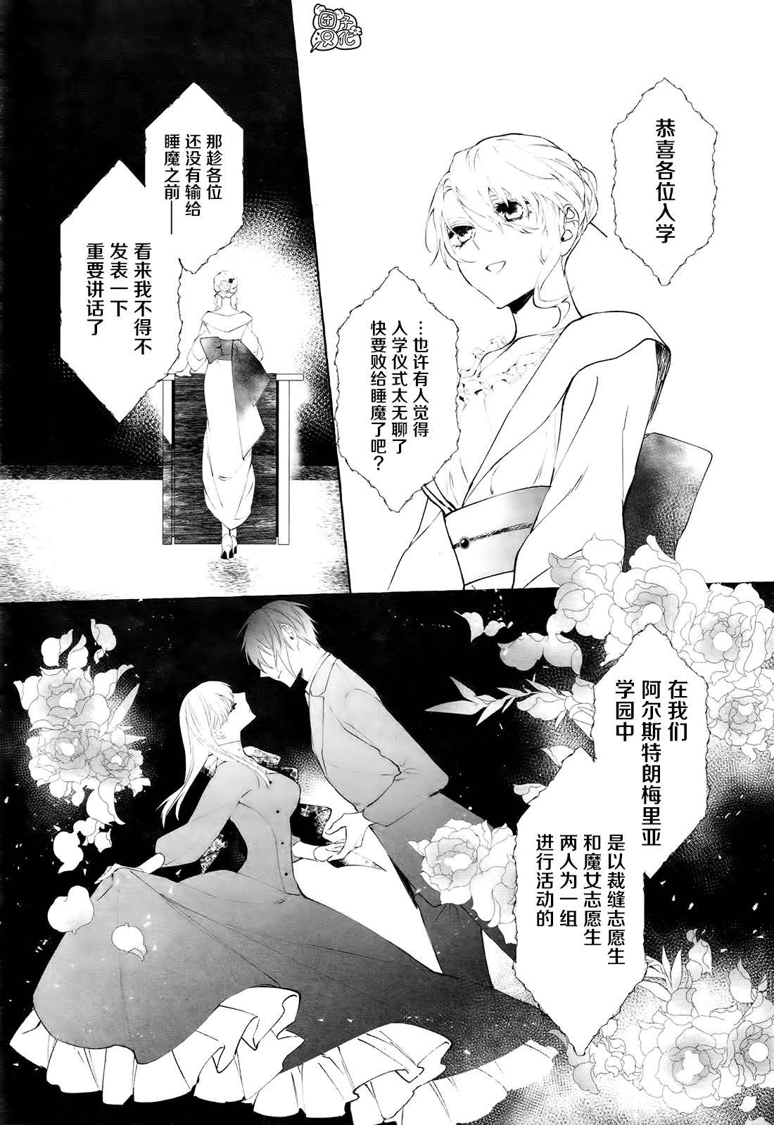 《当她换上魔女的衣装》漫画最新章节第1话 来自遥远东方的少年免费下拉式在线观看章节第【25】张图片