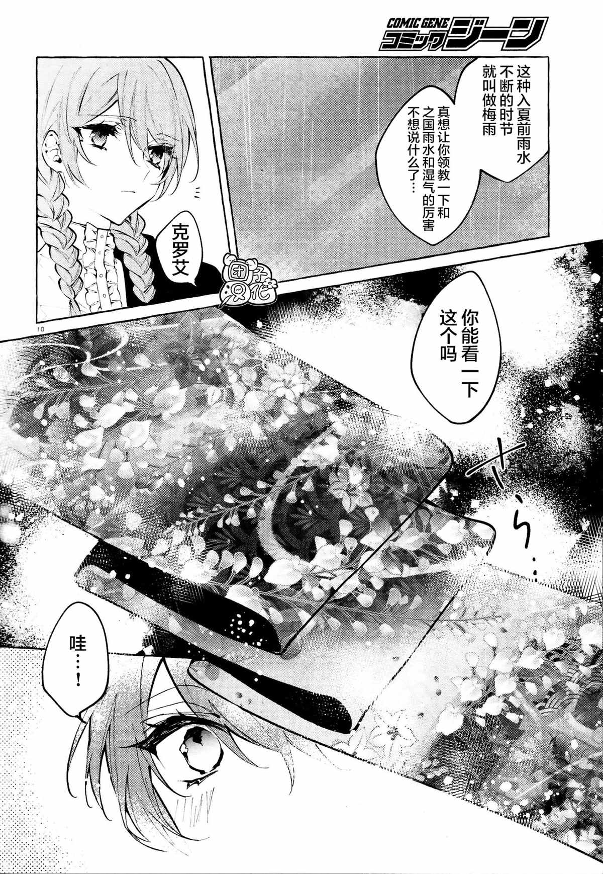 《当她换上魔女的衣装》漫画最新章节第9话免费下拉式在线观看章节第【10】张图片