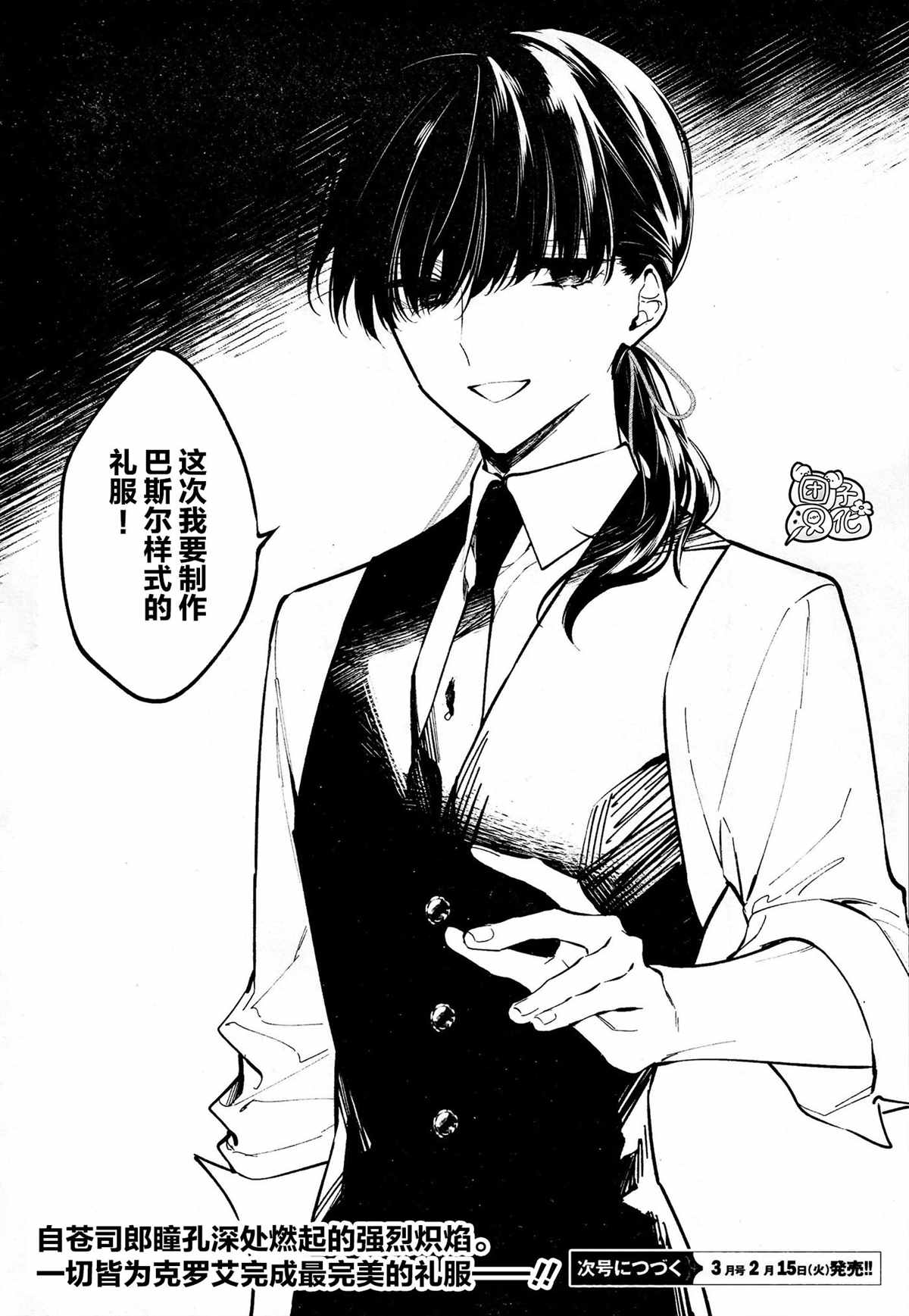 《当她换上魔女的衣装》漫画最新章节第9话免费下拉式在线观看章节第【19】张图片