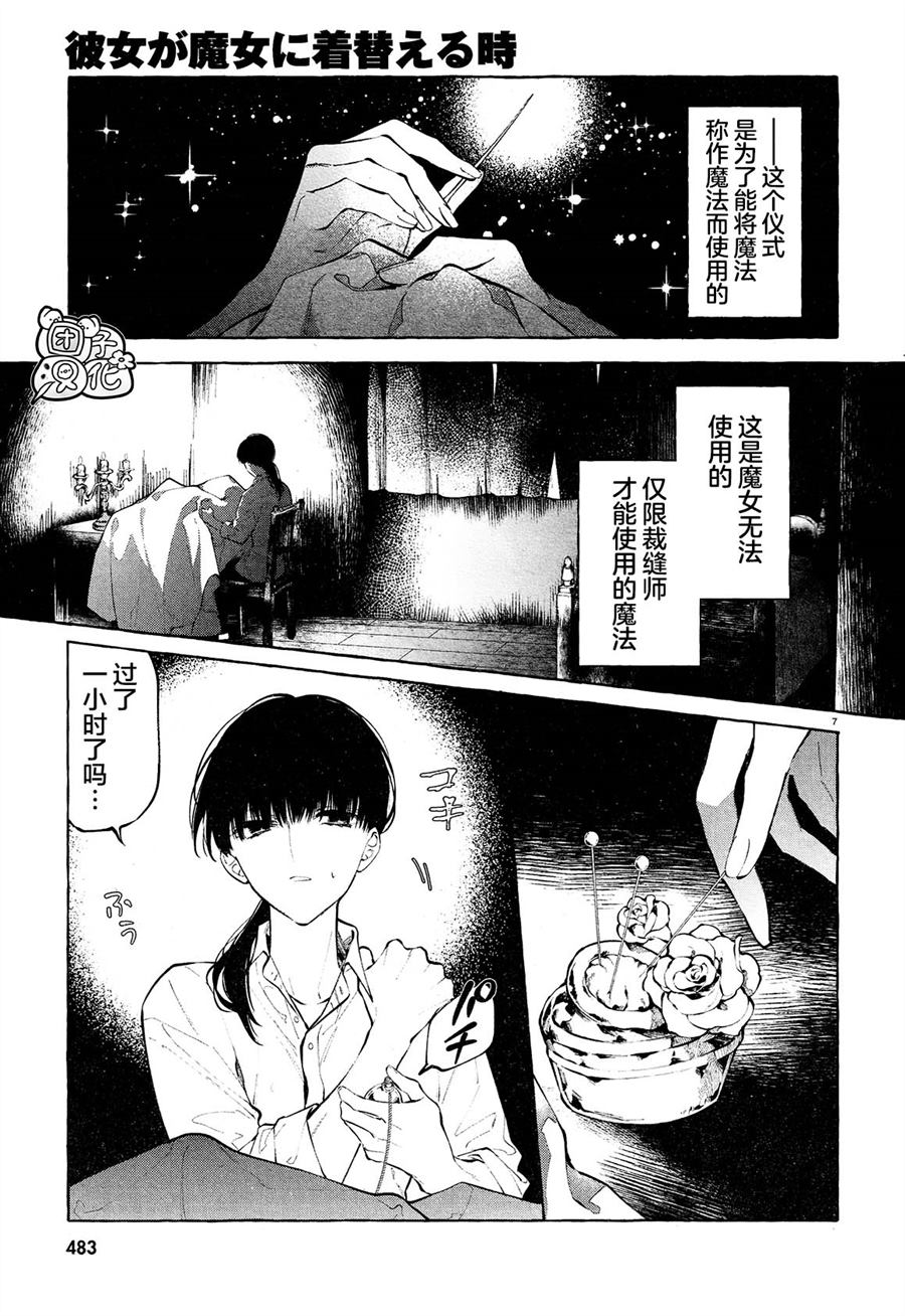 《当她换上魔女的衣装》漫画最新章节第10话免费下拉式在线观看章节第【7】张图片