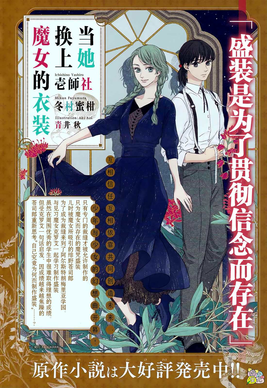 《当她换上魔女的衣装》漫画最新章节第1话 来自遥远东方的少年免费下拉式在线观看章节第【3】张图片